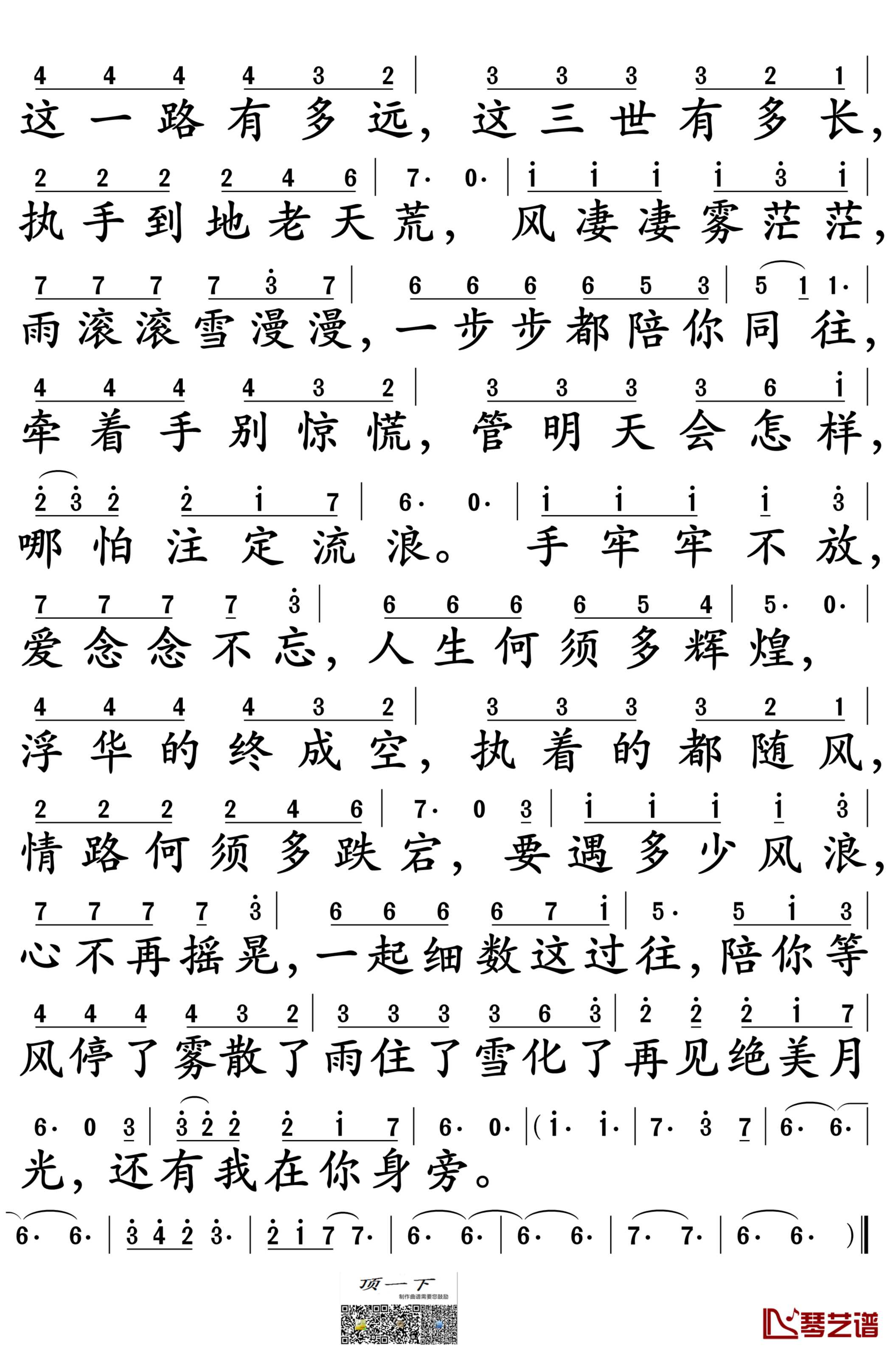 三生三世简谱-张杰演唱-孙世彦制谱3