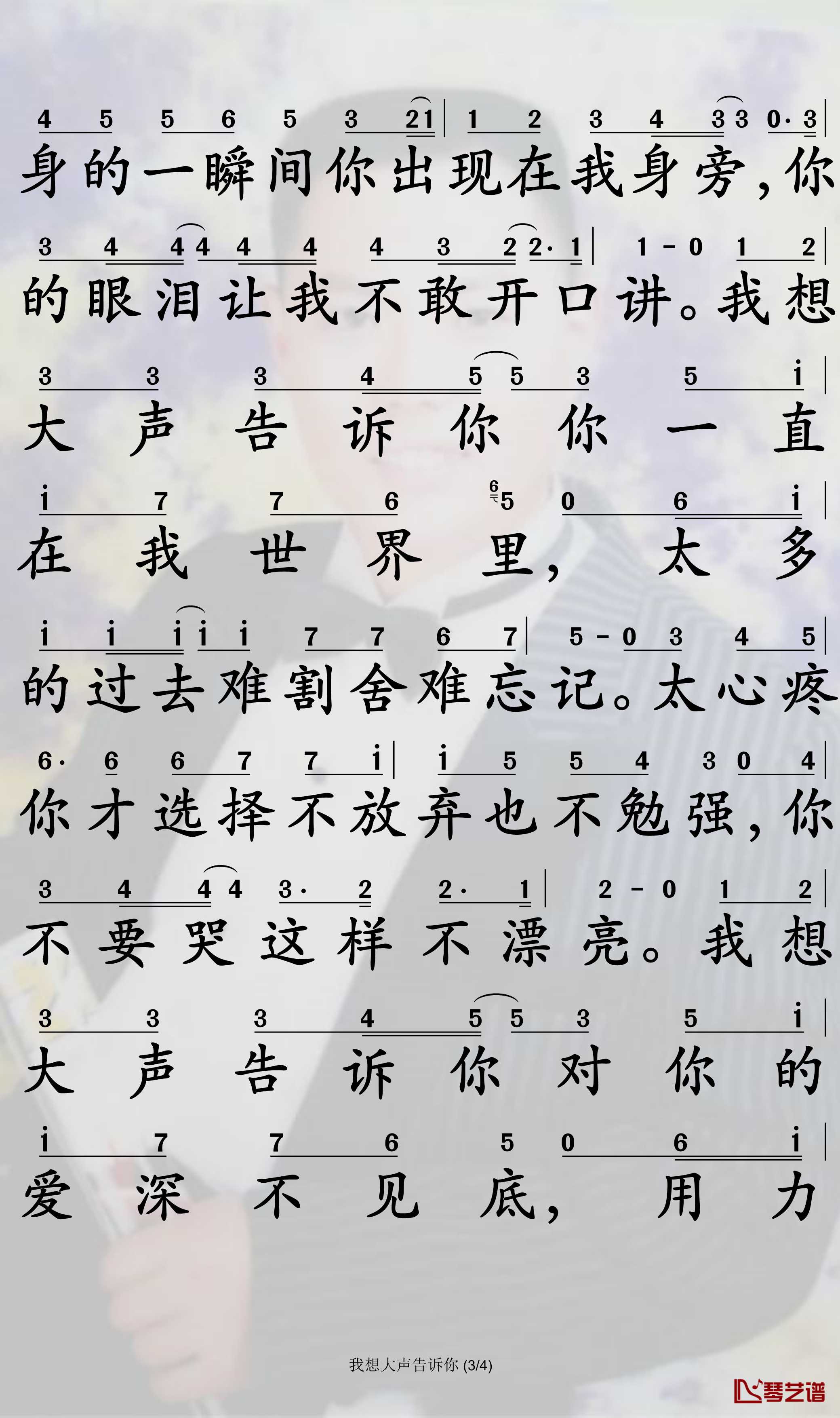 我想大声告诉你简谱-樊凡歌曲-孙世彦曲谱3
