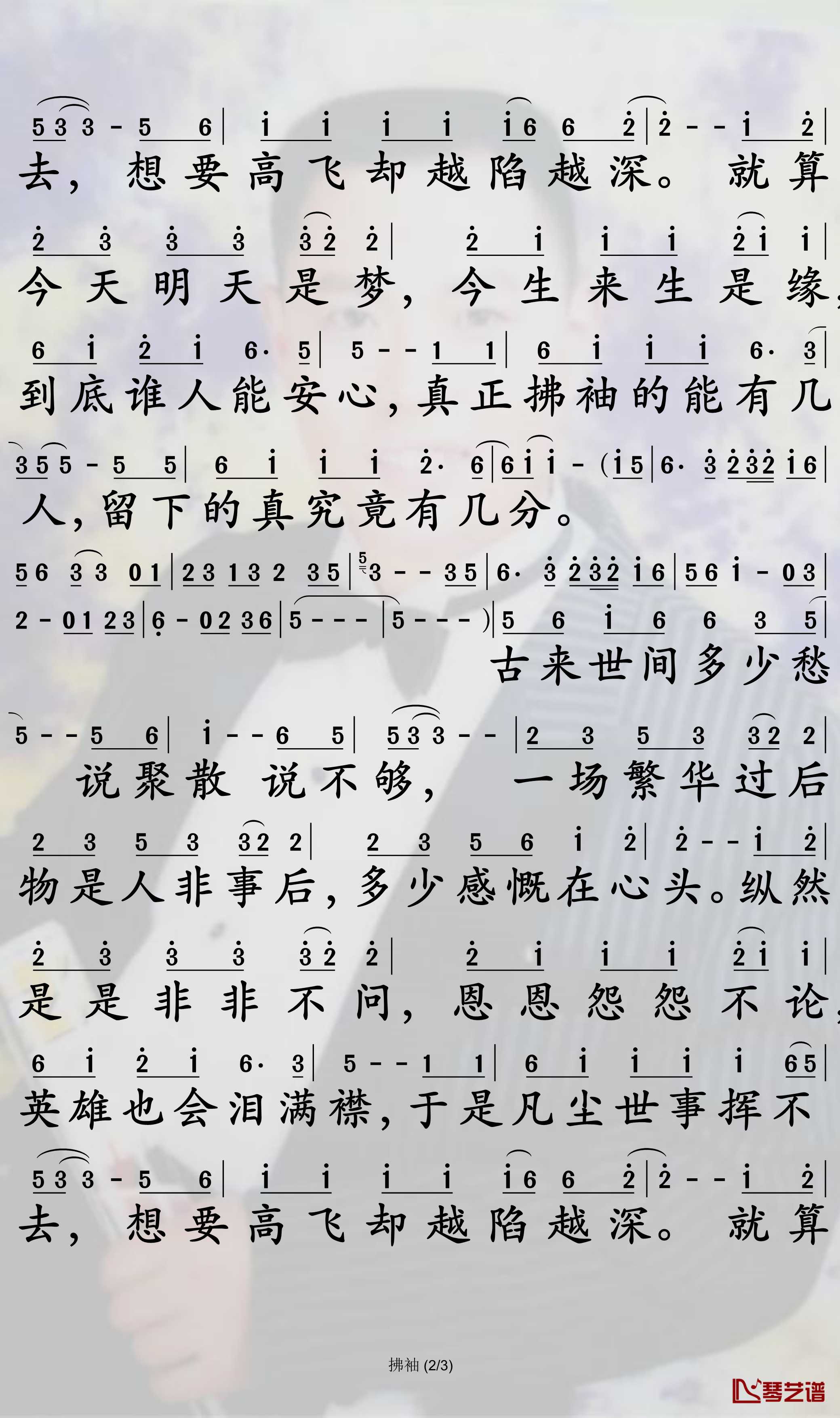 拂袖简谱-徐誉滕歌曲-孙世彦曲谱2