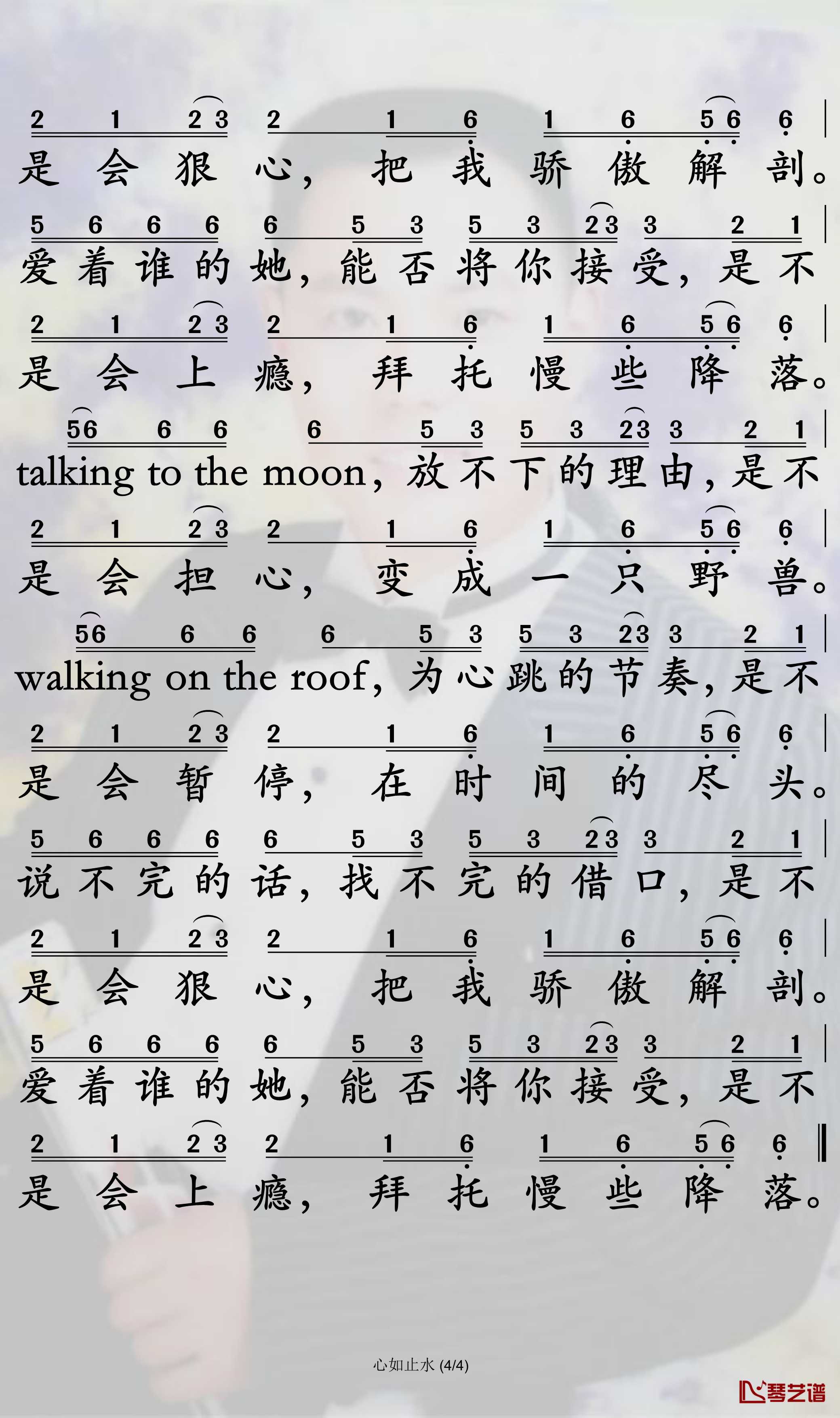 心如止水简谱-IcePaper歌曲-孙世彦曲谱4