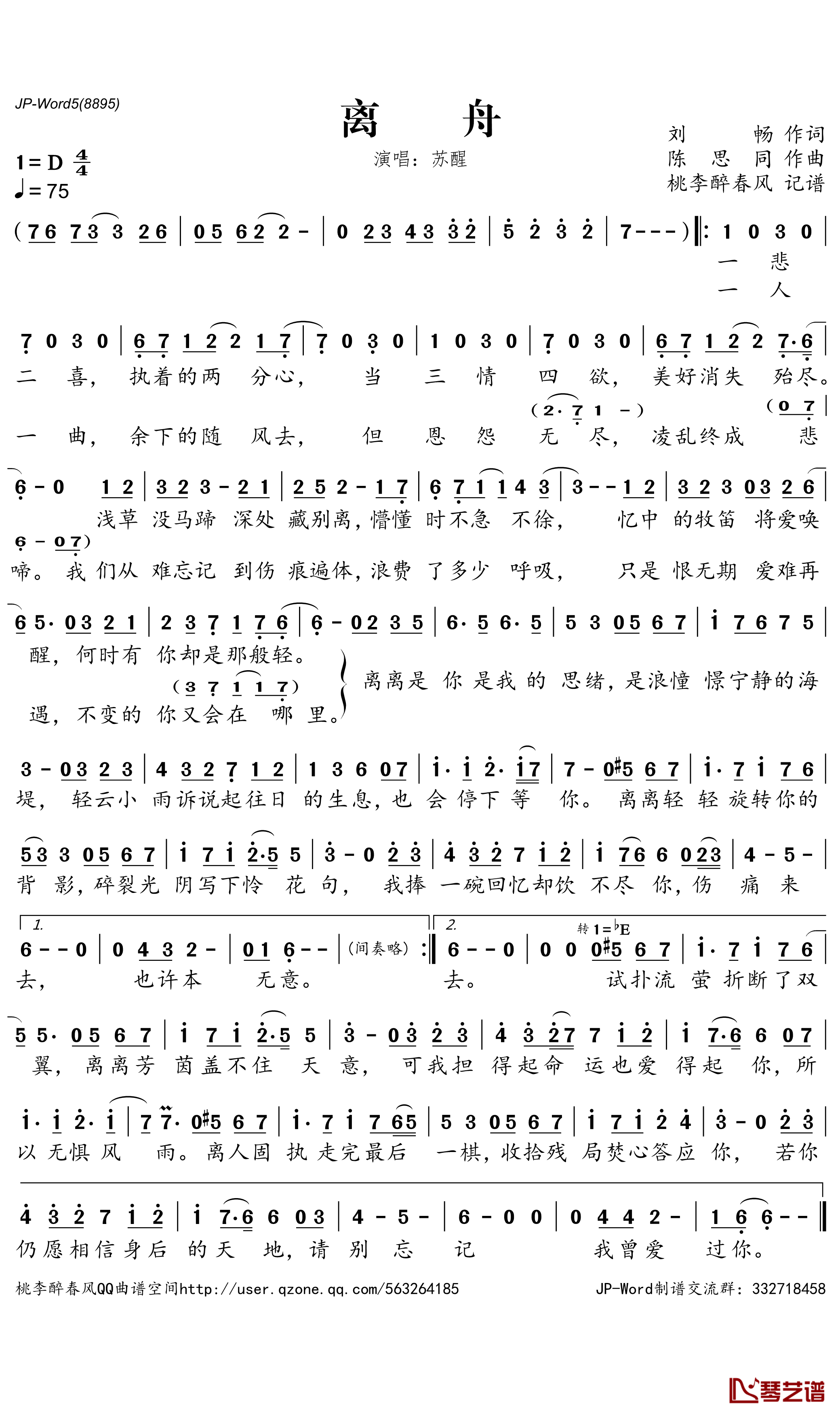 离舟简谱-苏醒演唱-桃李醉春风曲谱1