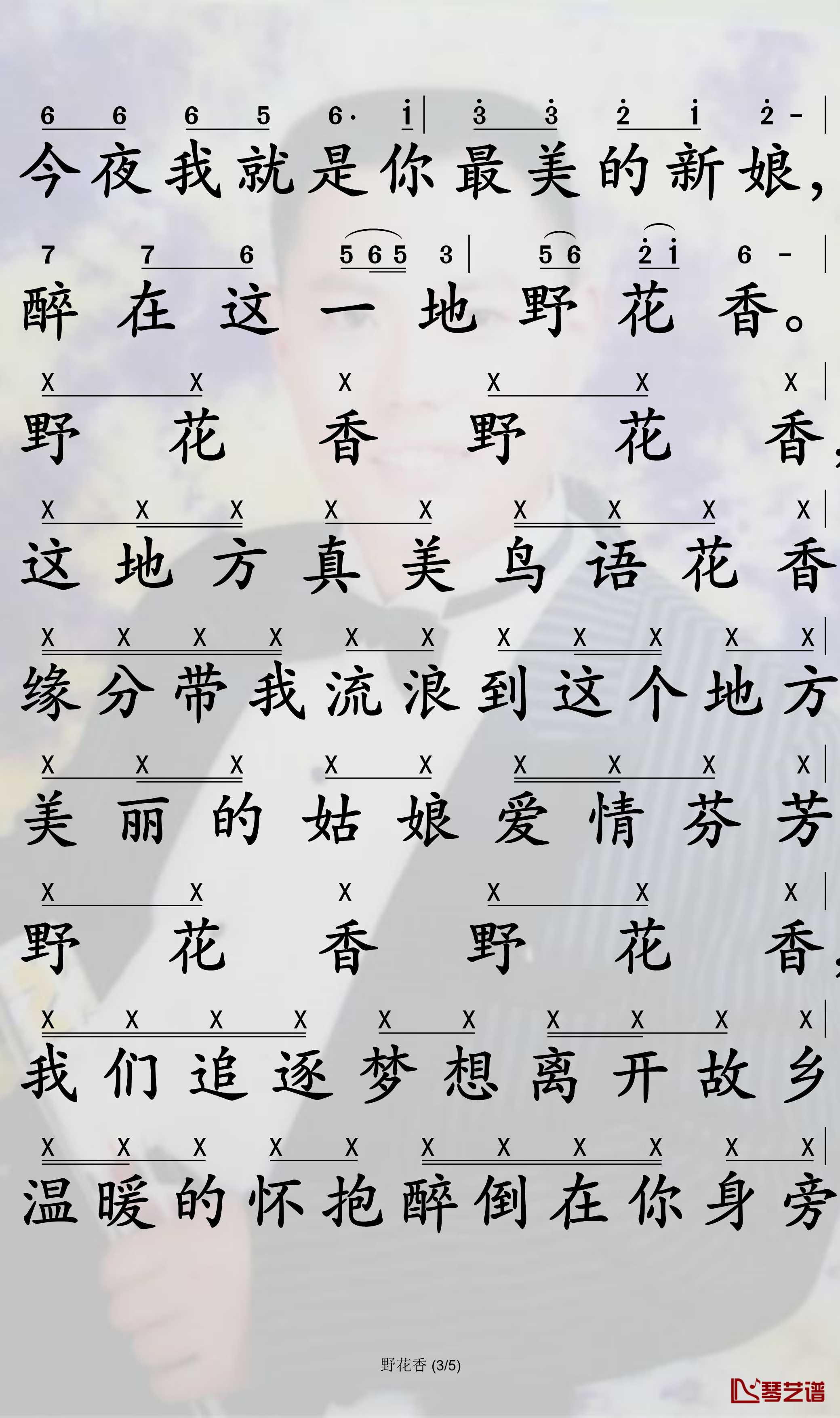 野花香简谱(歌词)-莫斯满/老猫演唱-孙世彦曲谱3