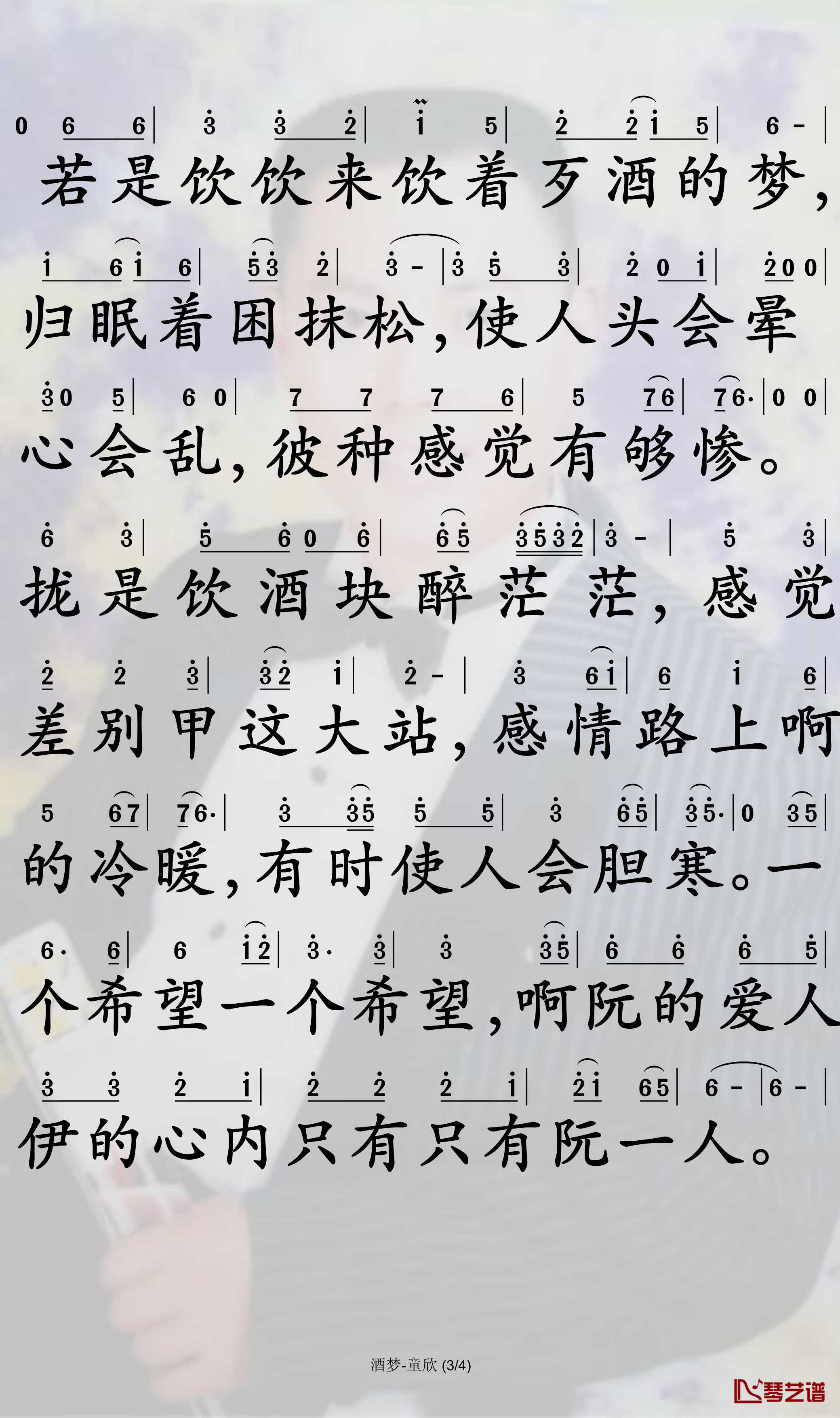 酒梦简谱(歌词)-童欣演唱-孙世彦曲谱3