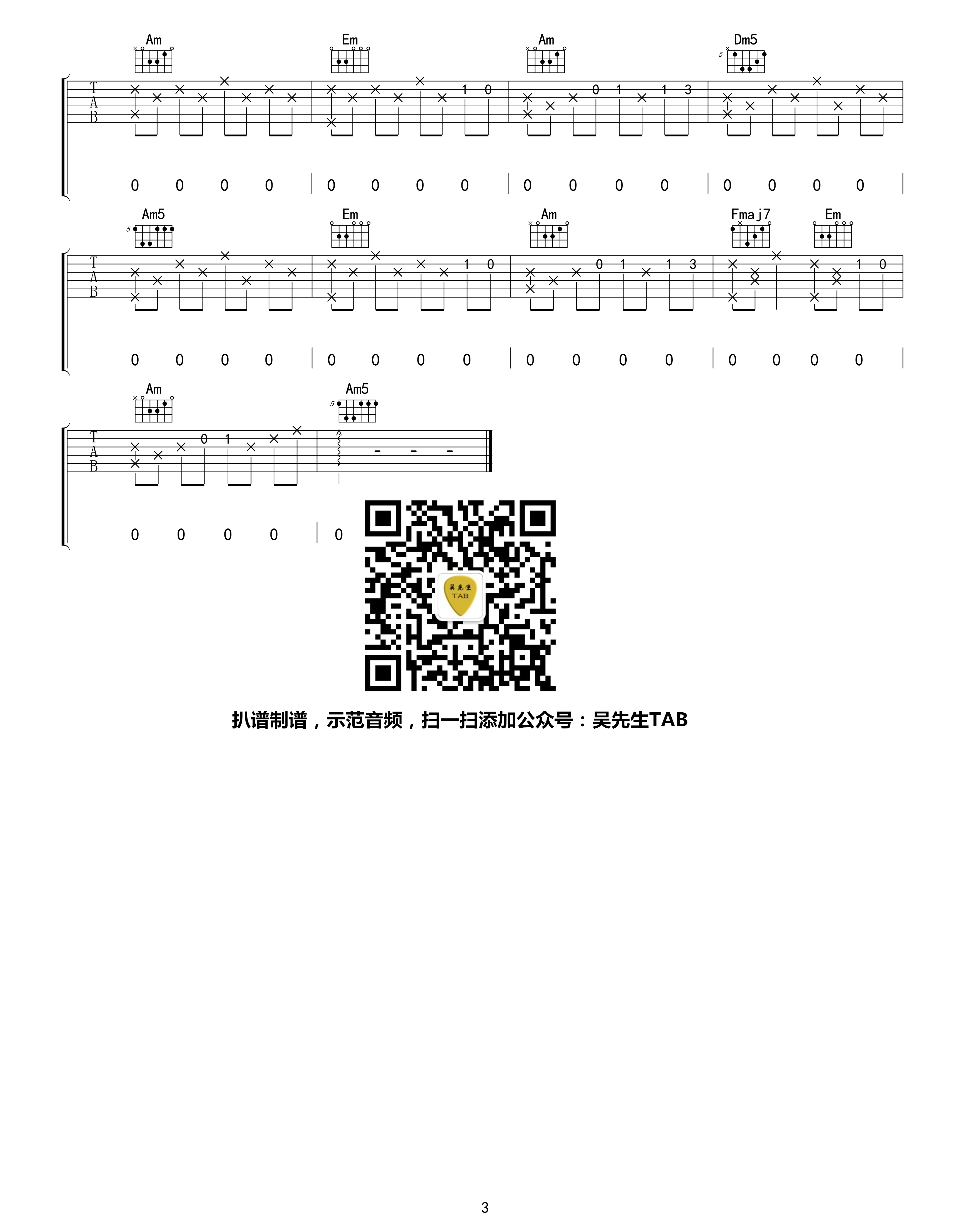 山中客吉他谱 C调 花粥 吴先生TAB出品【附示范音频】3