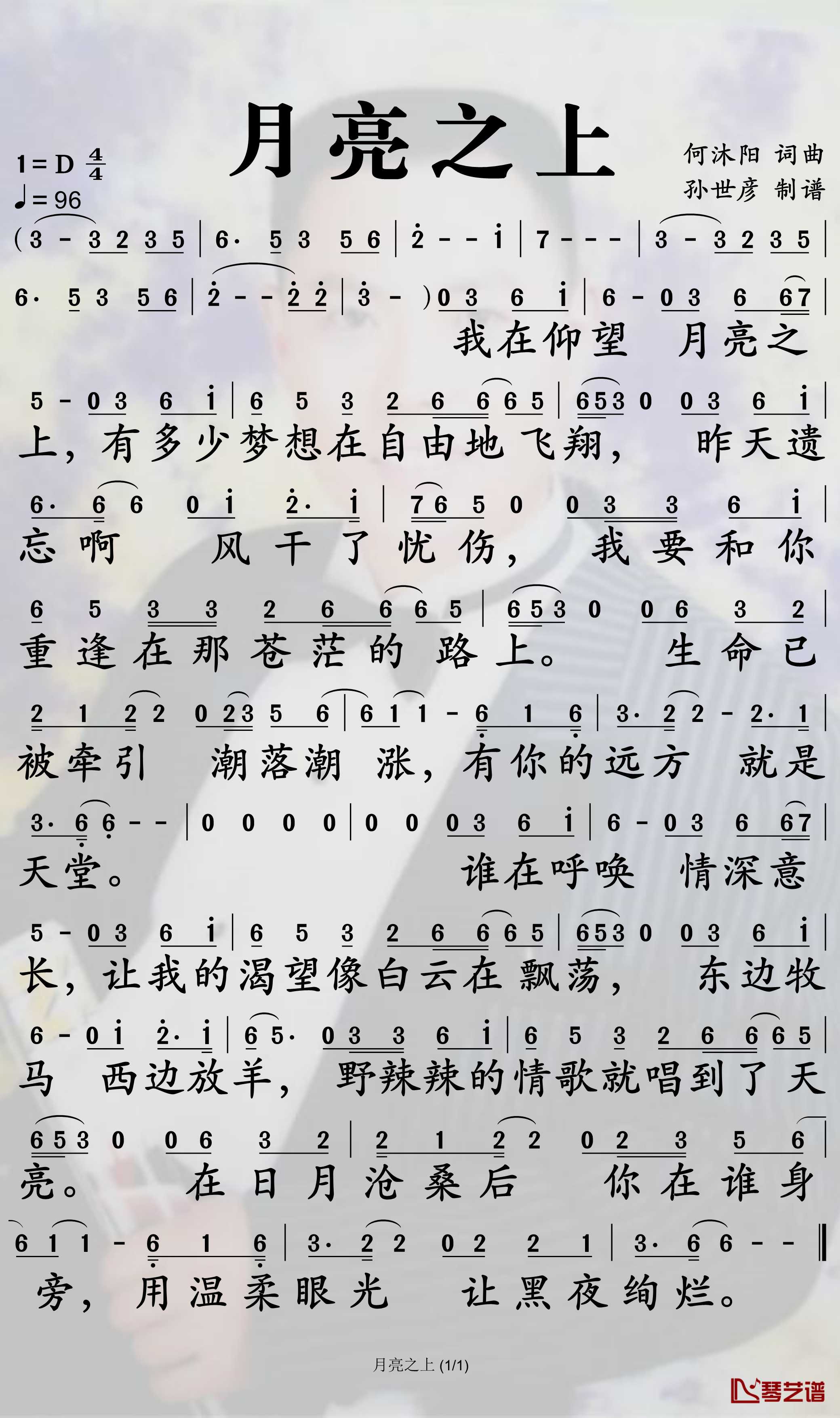 月亮之上简谱-凤凰传奇歌曲-孙世彦曲谱1