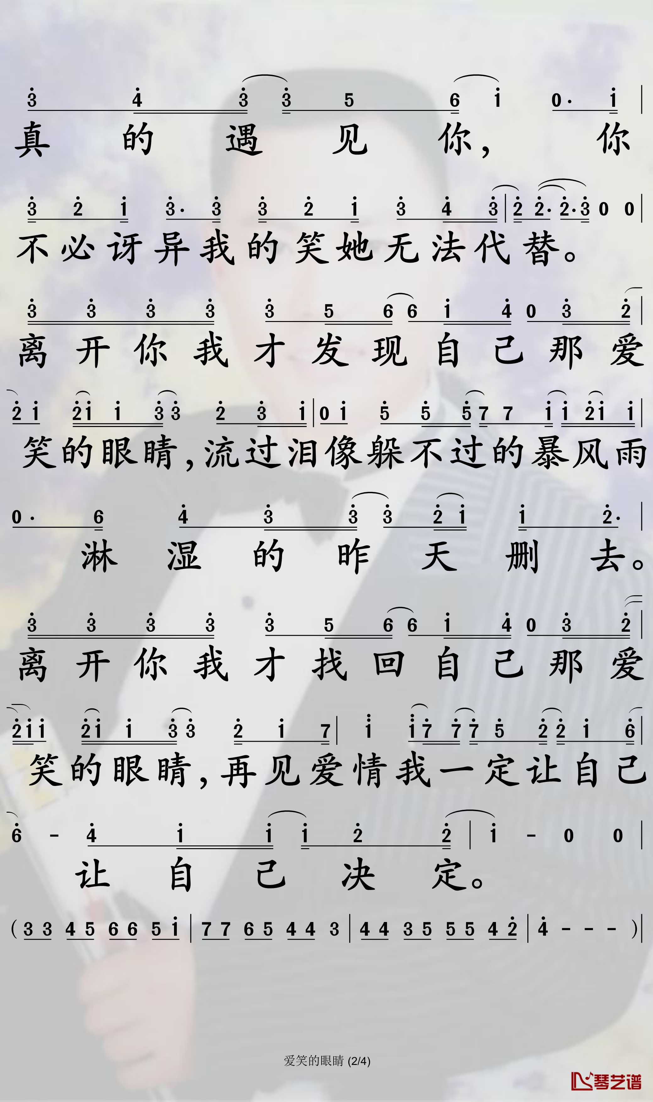 爱笑的眼睛简谱-林俊杰歌曲-孙世彦曲谱2