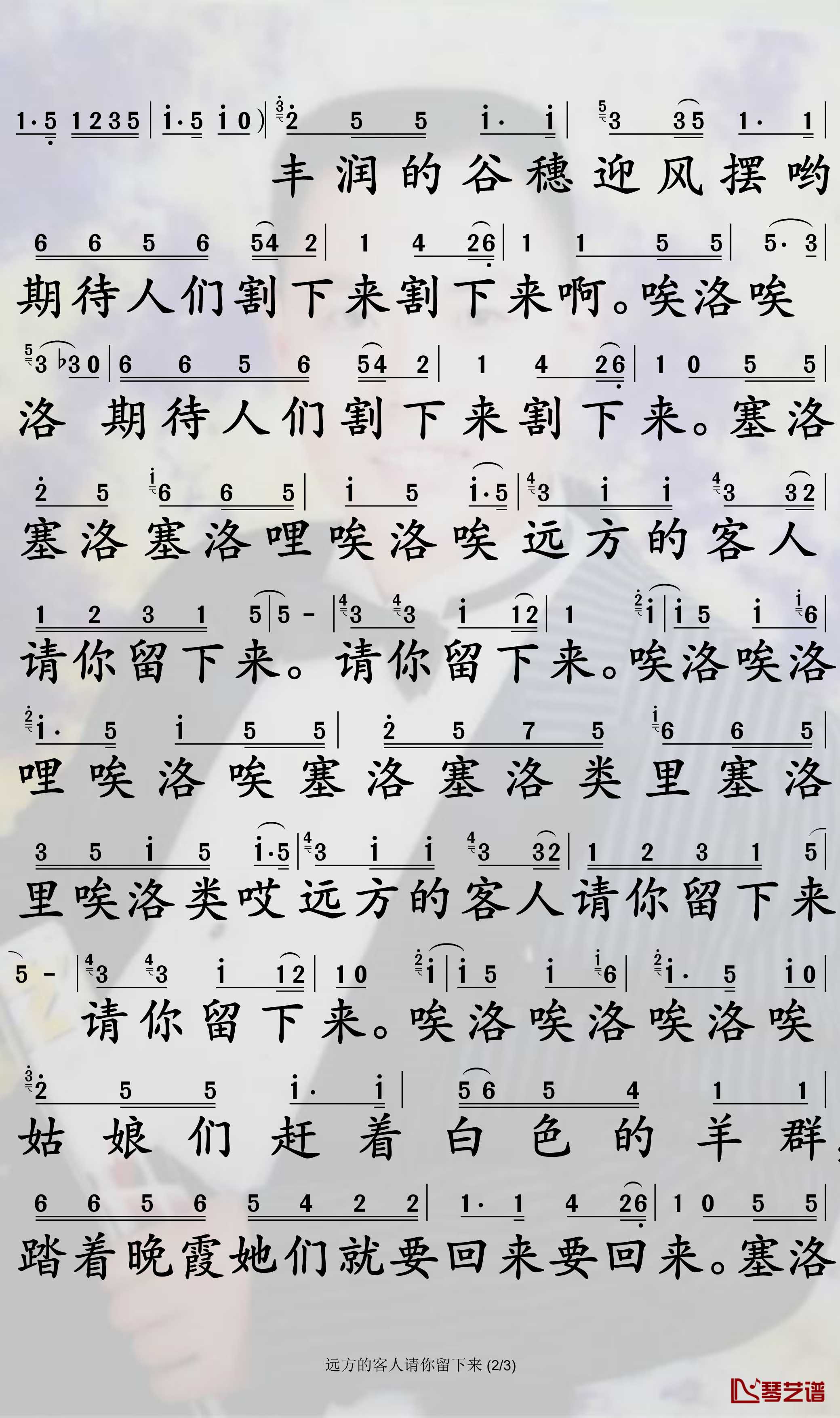 远方的客人请你留下来简谱-汤灿歌曲-孙世彦曲谱2