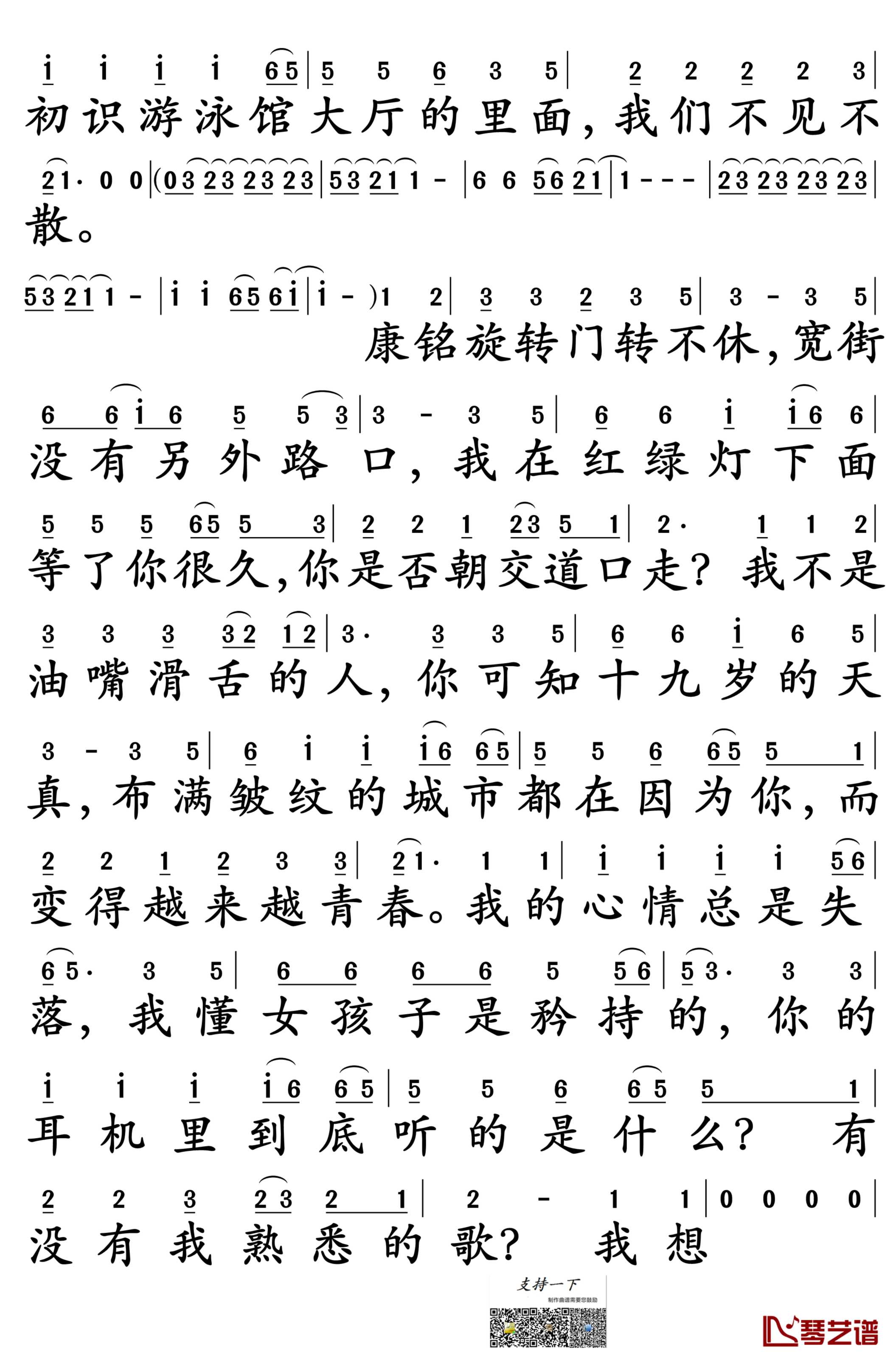 十九岁简谱-赵雷演唱-孙世彦制谱2