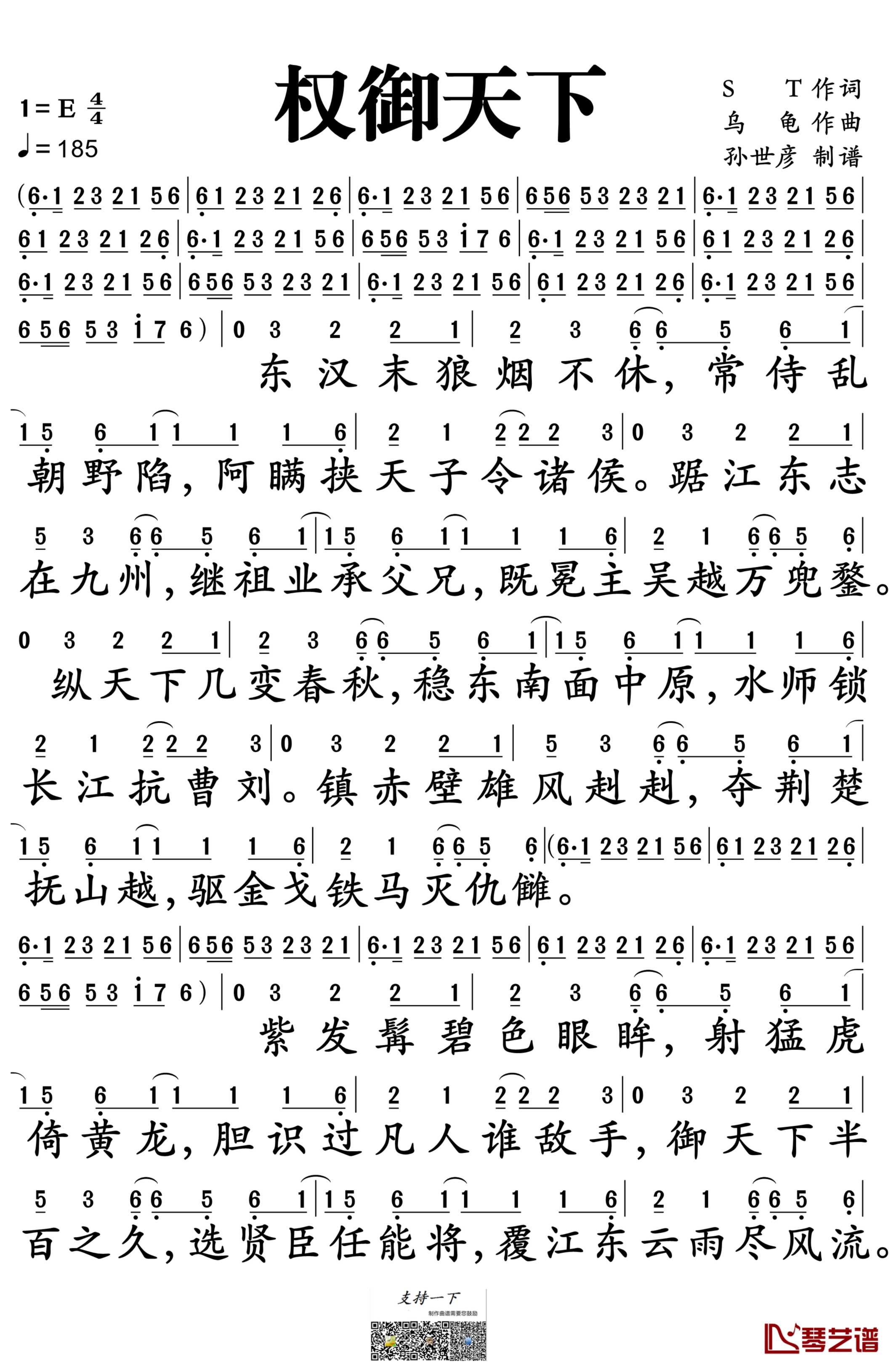 权御天下简谱-洛天依演唱-孙世彦制谱1