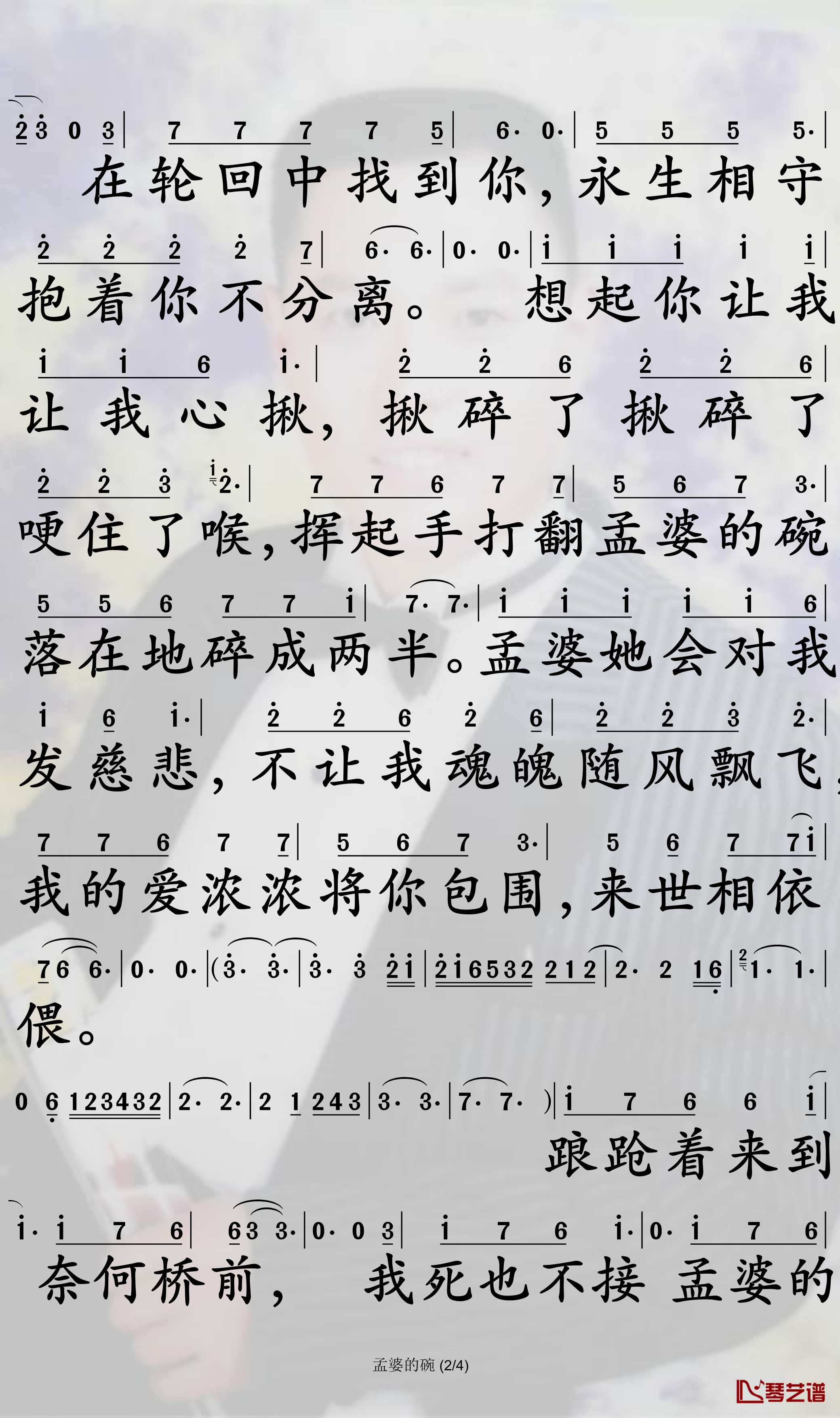 孟婆的碗简谱-魏佳艺歌曲-孙世彦曲谱2