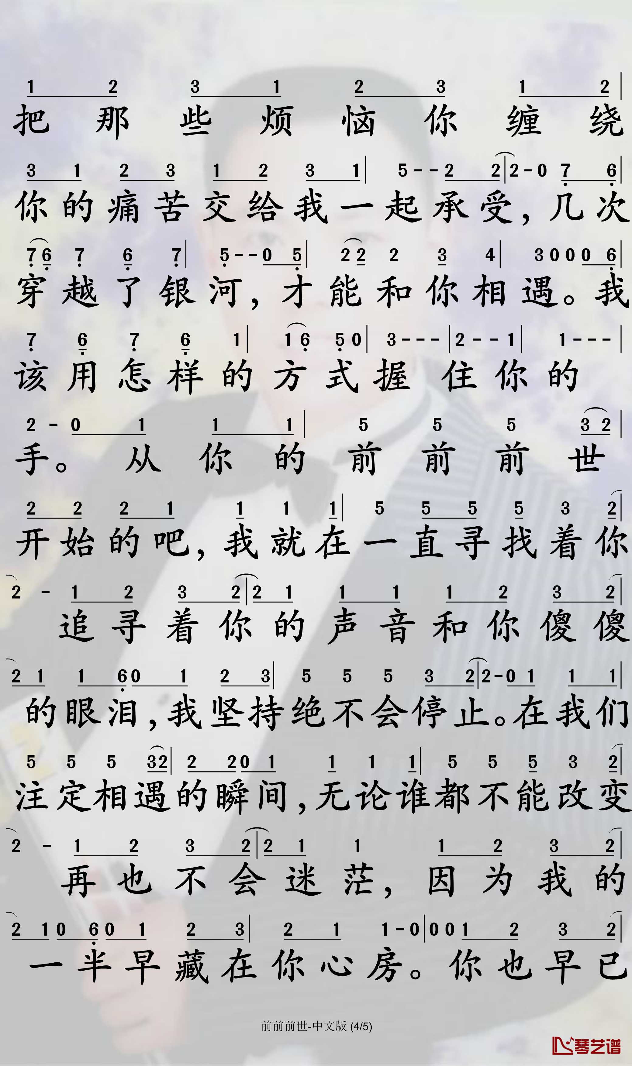 前前前世简谱-馒头歌曲-孙世彦曲谱4