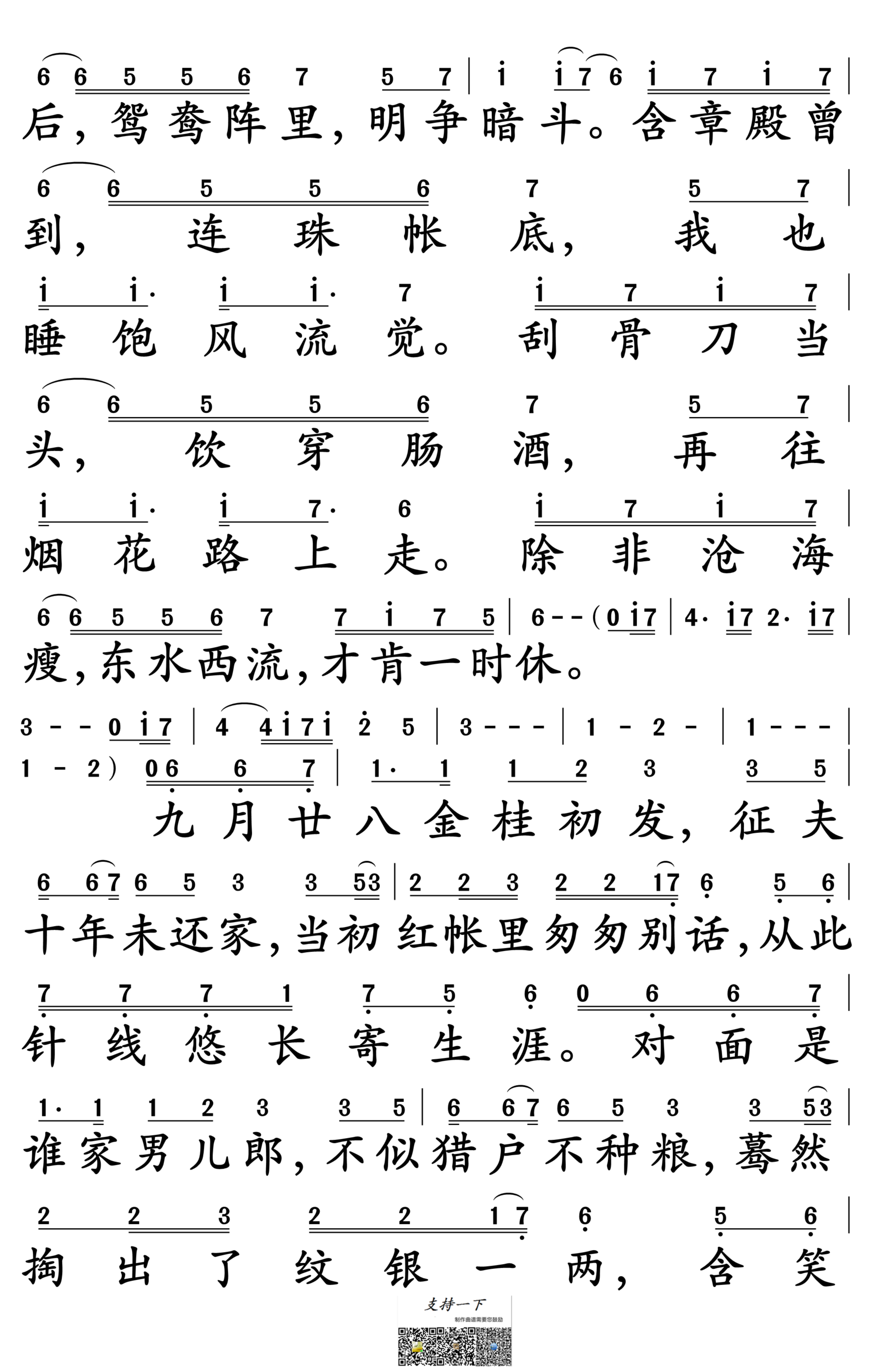 风月关简谱-NL不分/杜夭夭演唱-孙世彦制谱2