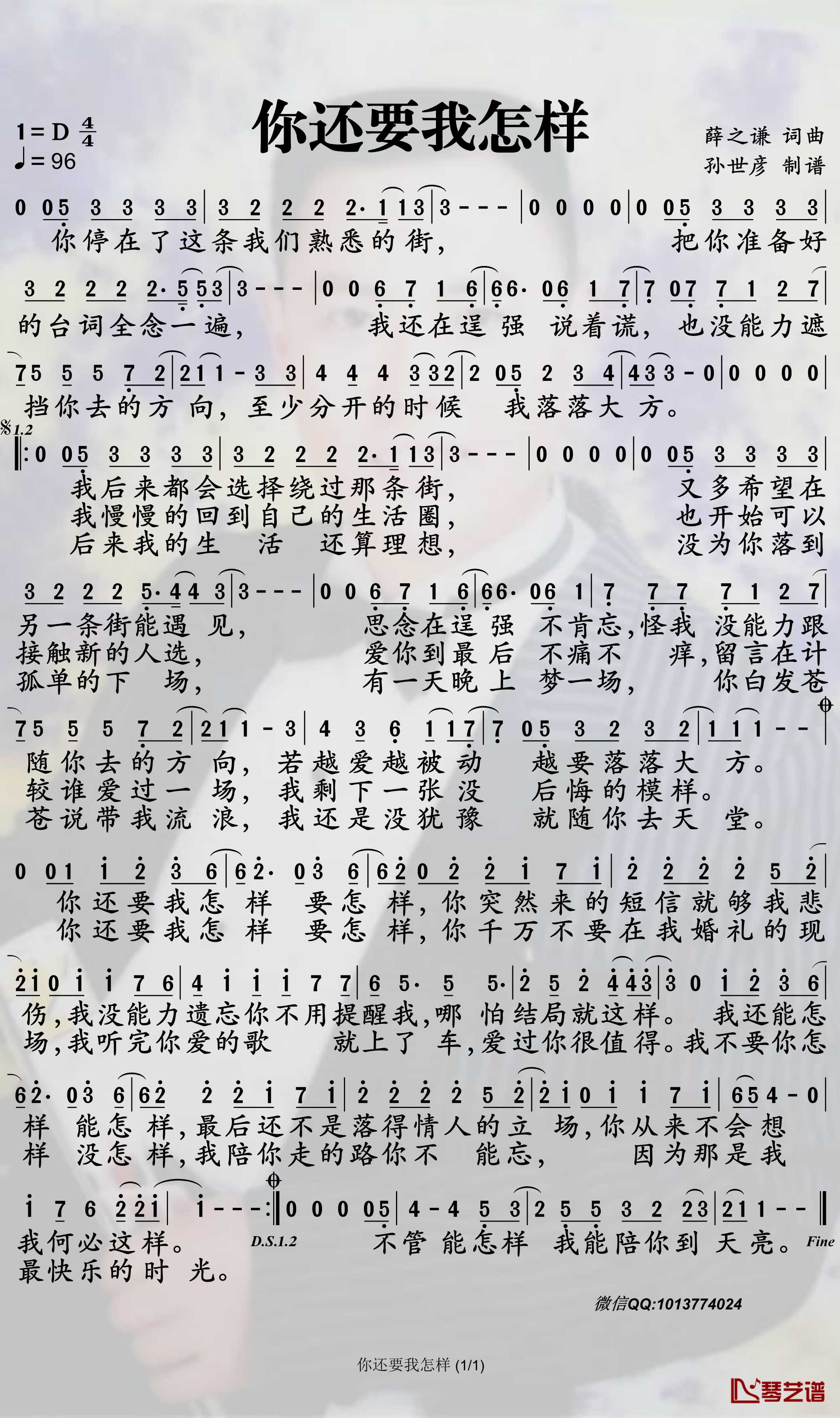 你还要我怎样简谱-薛之谦歌曲-孙世彦曲谱1
