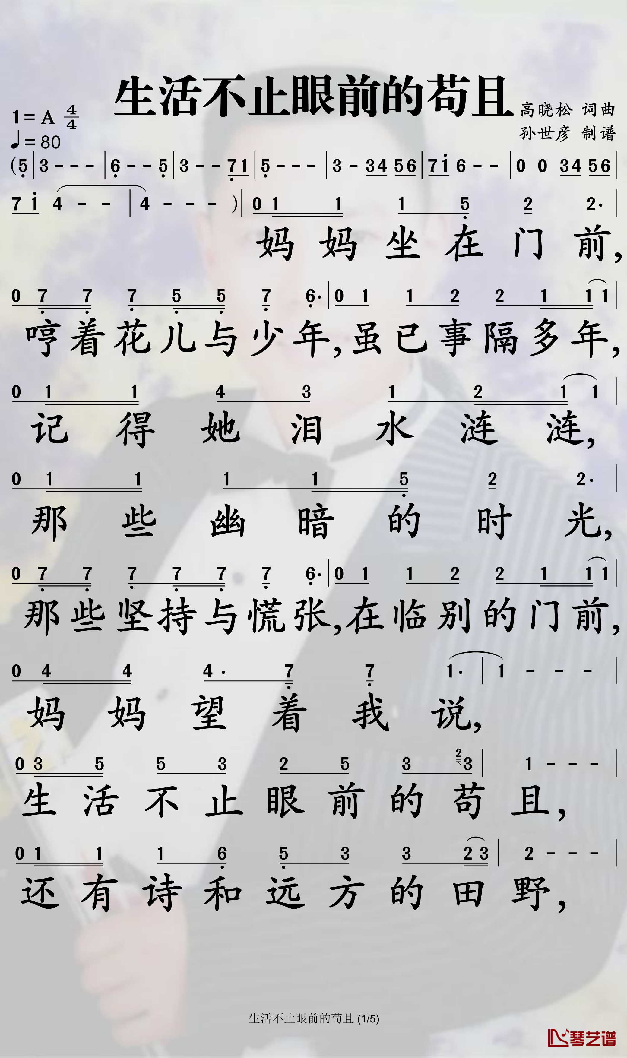 生活不止眼前的苟且简谱-许巍歌曲-孙世彦曲谱1