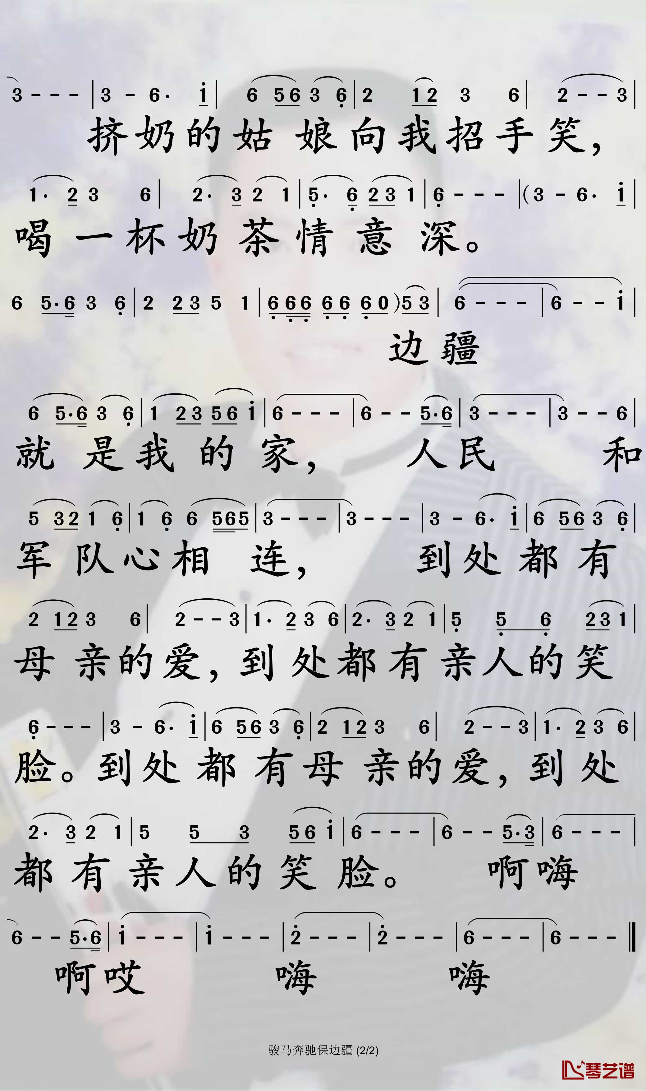 骏马奔驰保边疆简谱-蒋大为歌曲-孙世彦曲谱2