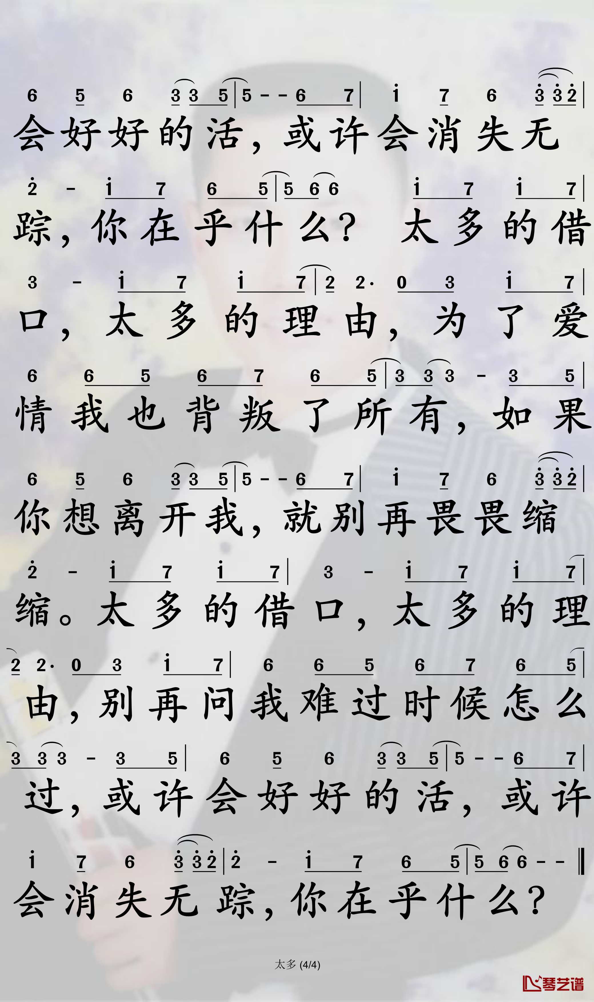 太多简谱-陈冠蒲歌曲-孙世彦曲谱4