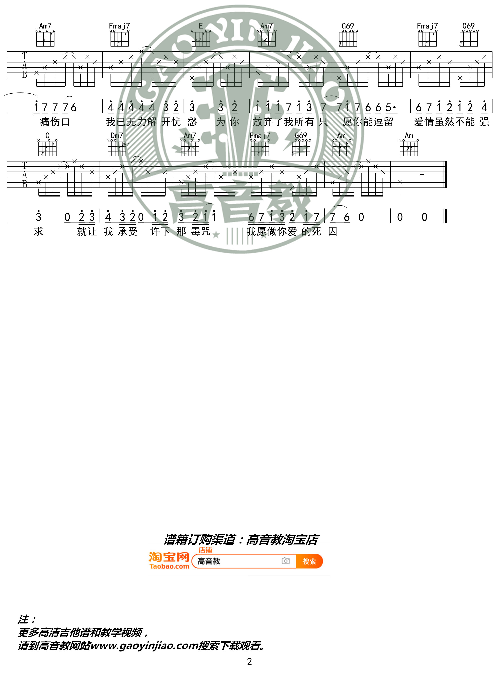 爱囚吉他谱 C调入门版 庄心妍 高音教编配2