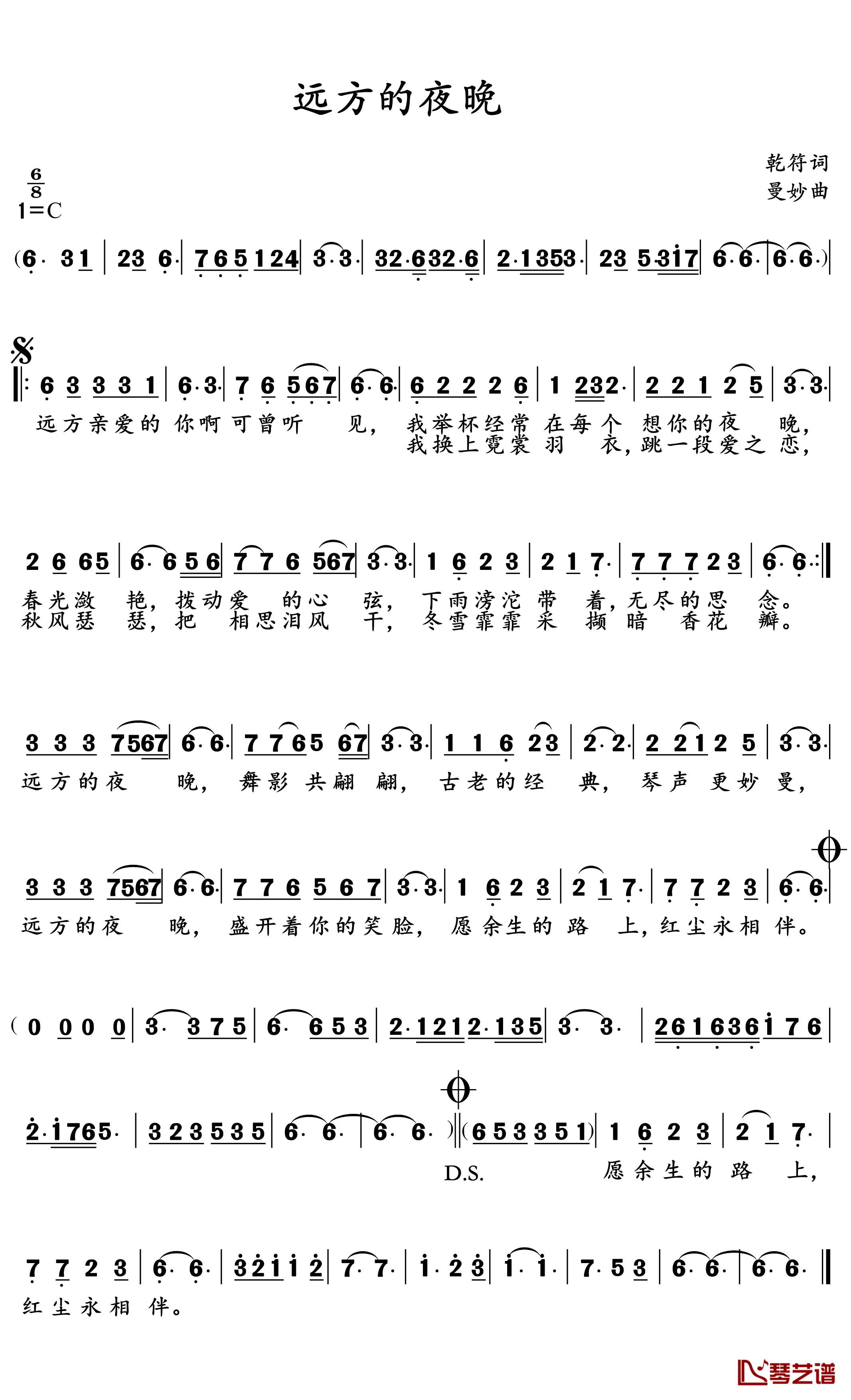 远方的夜晚简谱-曼妙演唱1