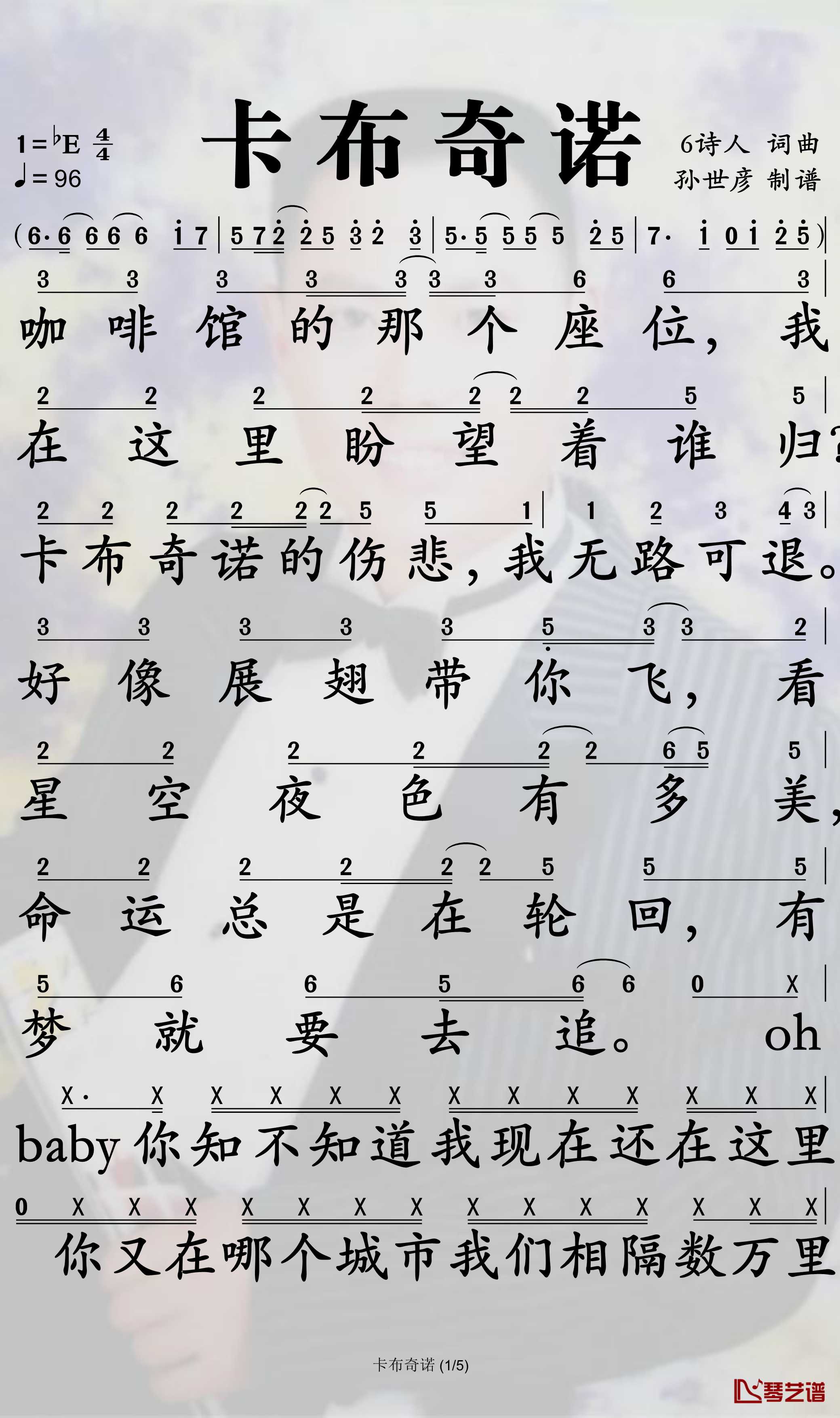 卡布奇诺简谱-6诗人歌曲-孙世彦曲谱1
