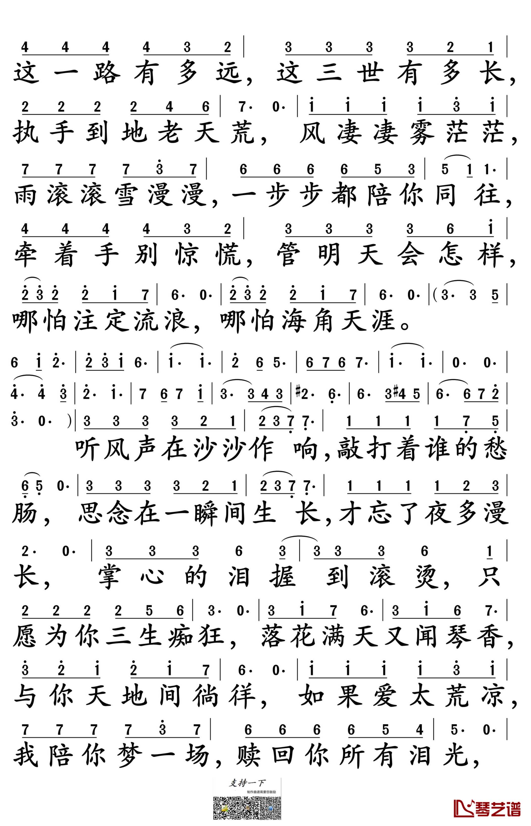 三生三世简谱-张杰演唱-孙世彦制谱2