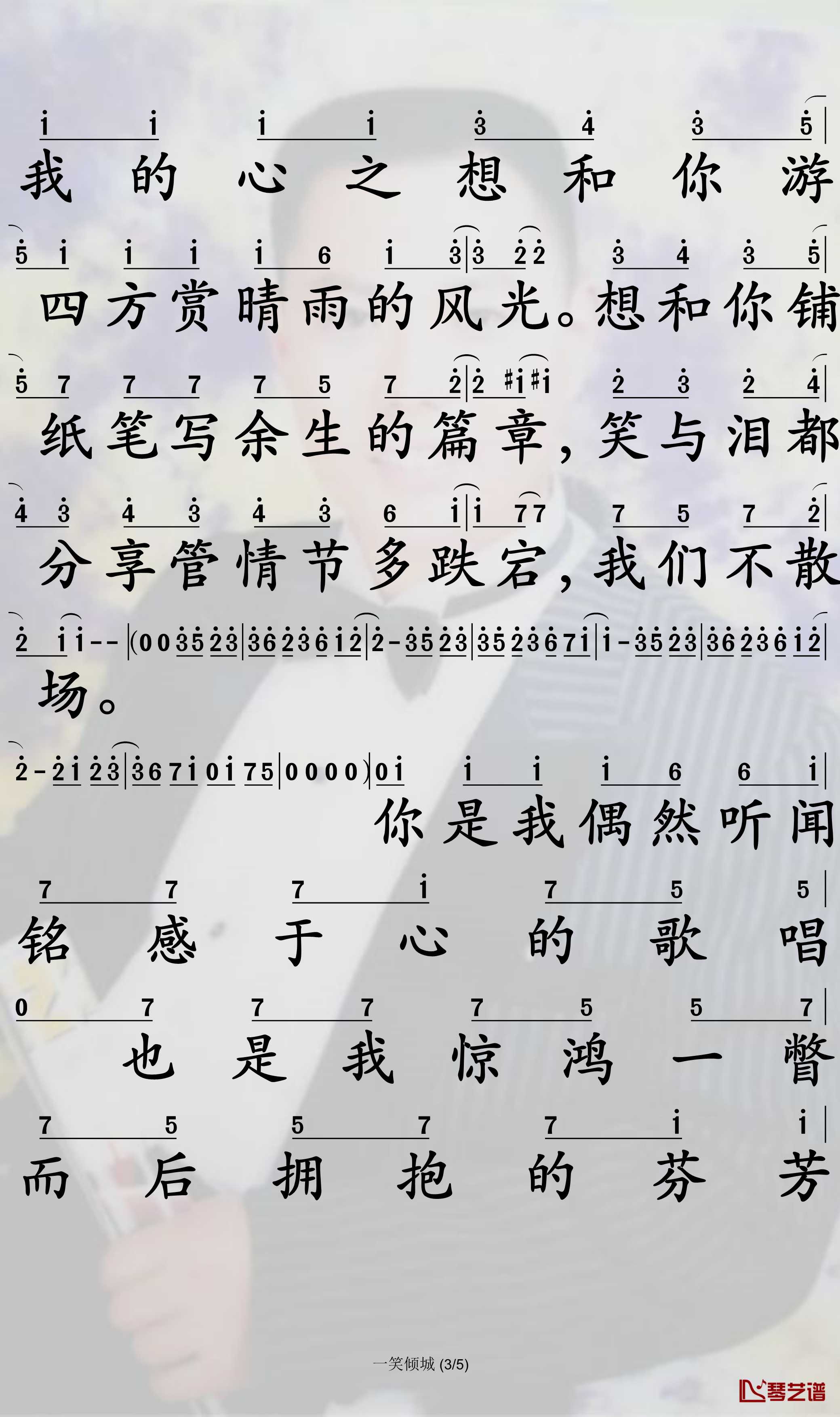 一笑倾城简谱-汪苏泷歌曲-孙世彦曲谱3