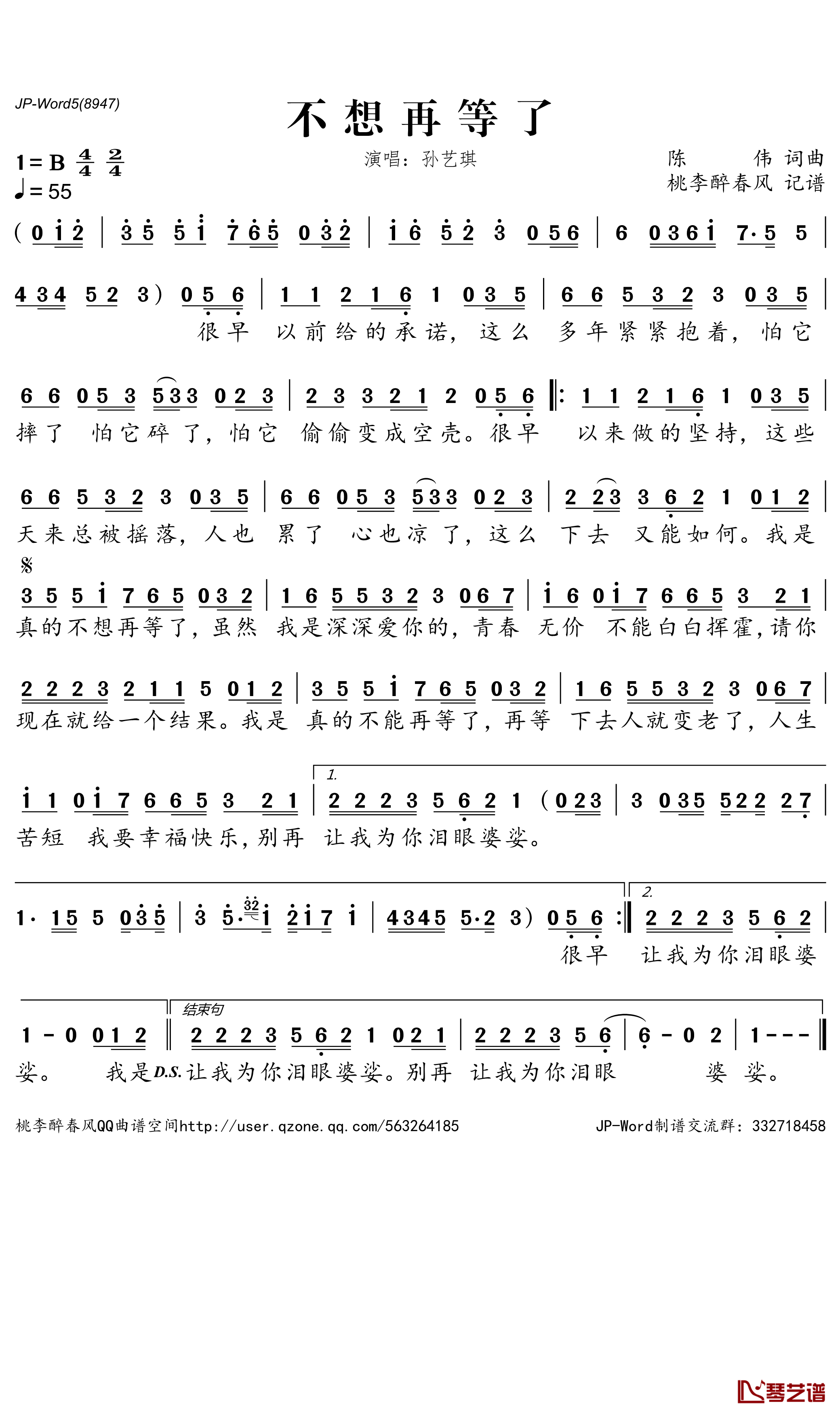 不想再等了简谱(歌词)-孙艺琪演唱-桃李醉春风曲谱1