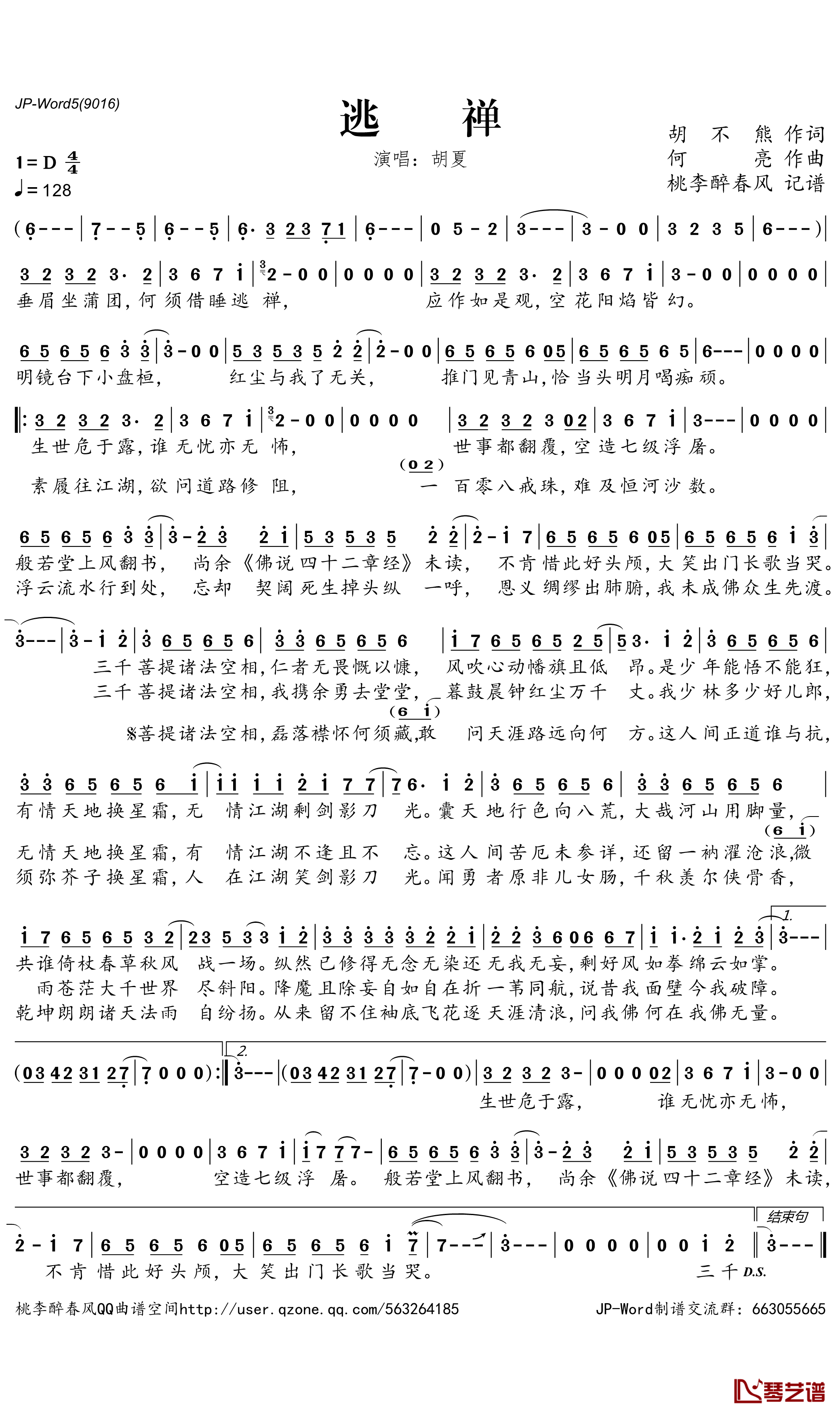 逃禅简谱-胡夏歌曲-桃李醉春风曲谱1