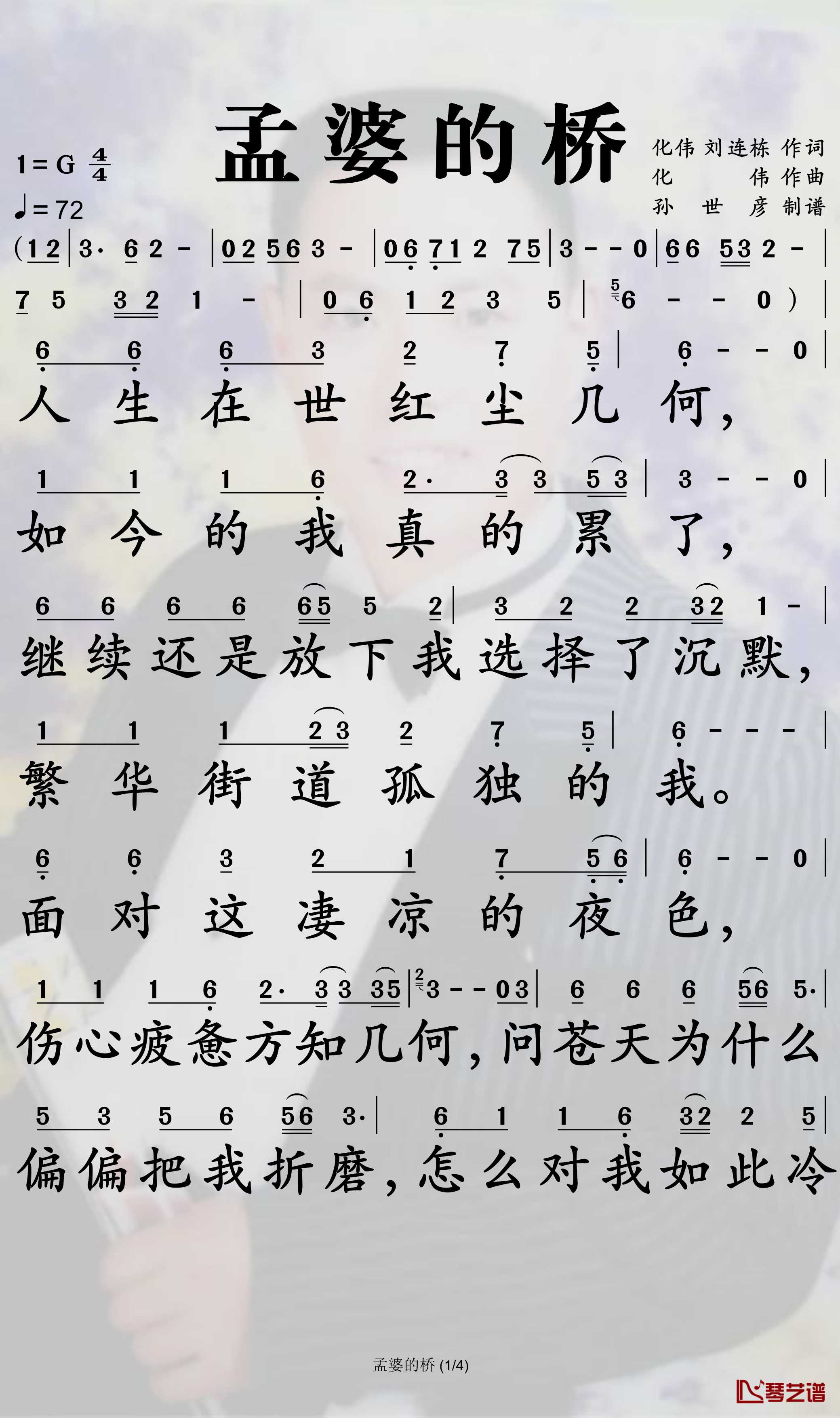 孟婆的桥简谱-乔玲儿歌曲-孙世彦曲谱1