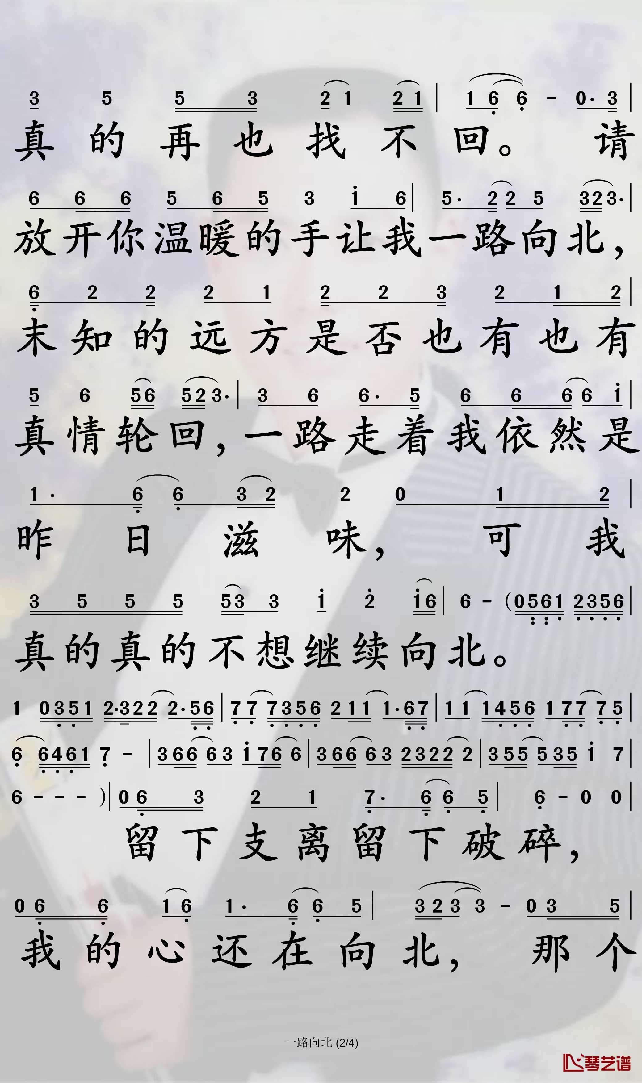 一路向北简谱-冷漠演唱-孙世彦曲谱2