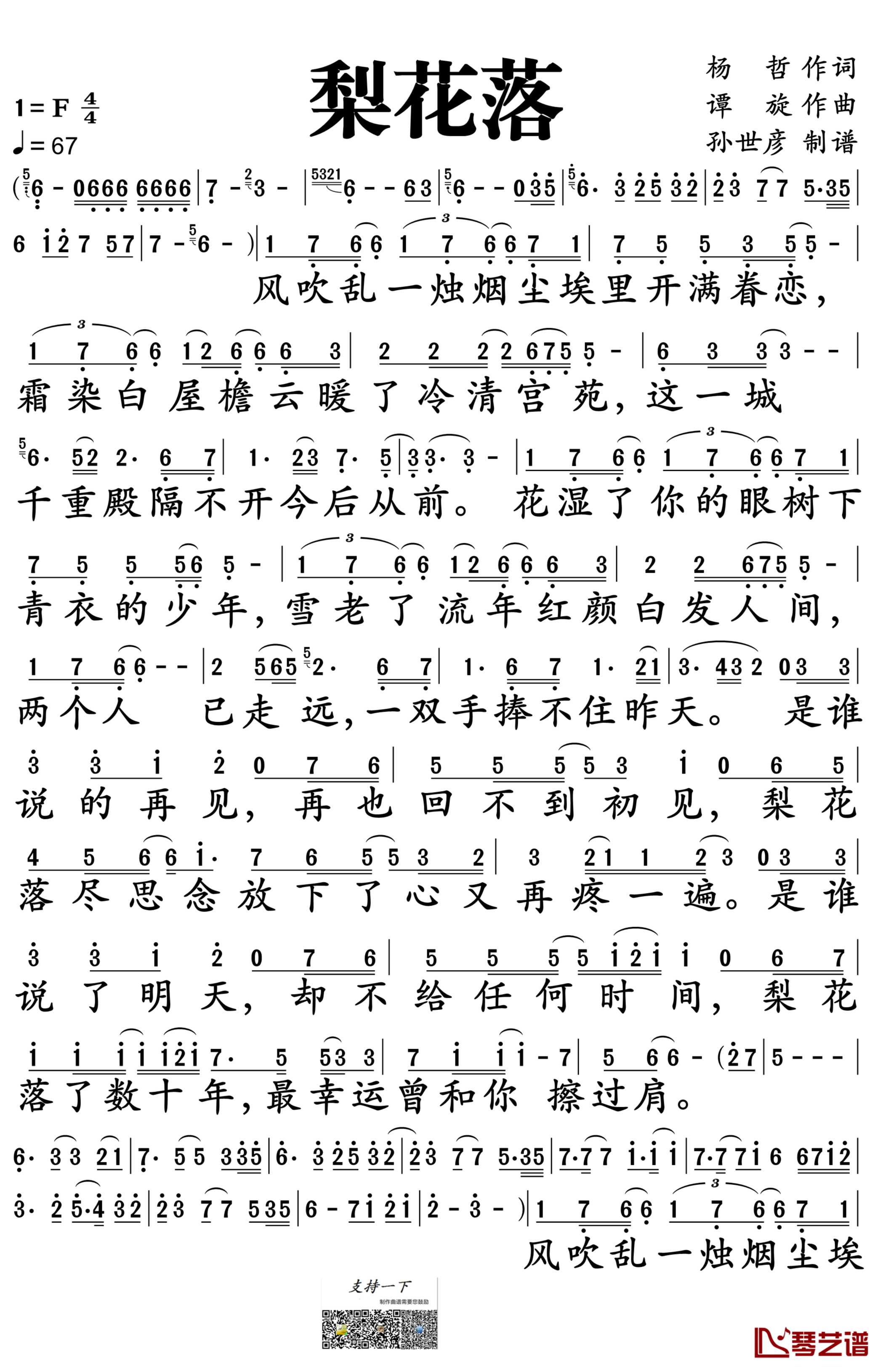 梨花落简谱-霍尊演唱-《寂寞空城春欲晚》电视剧插曲1