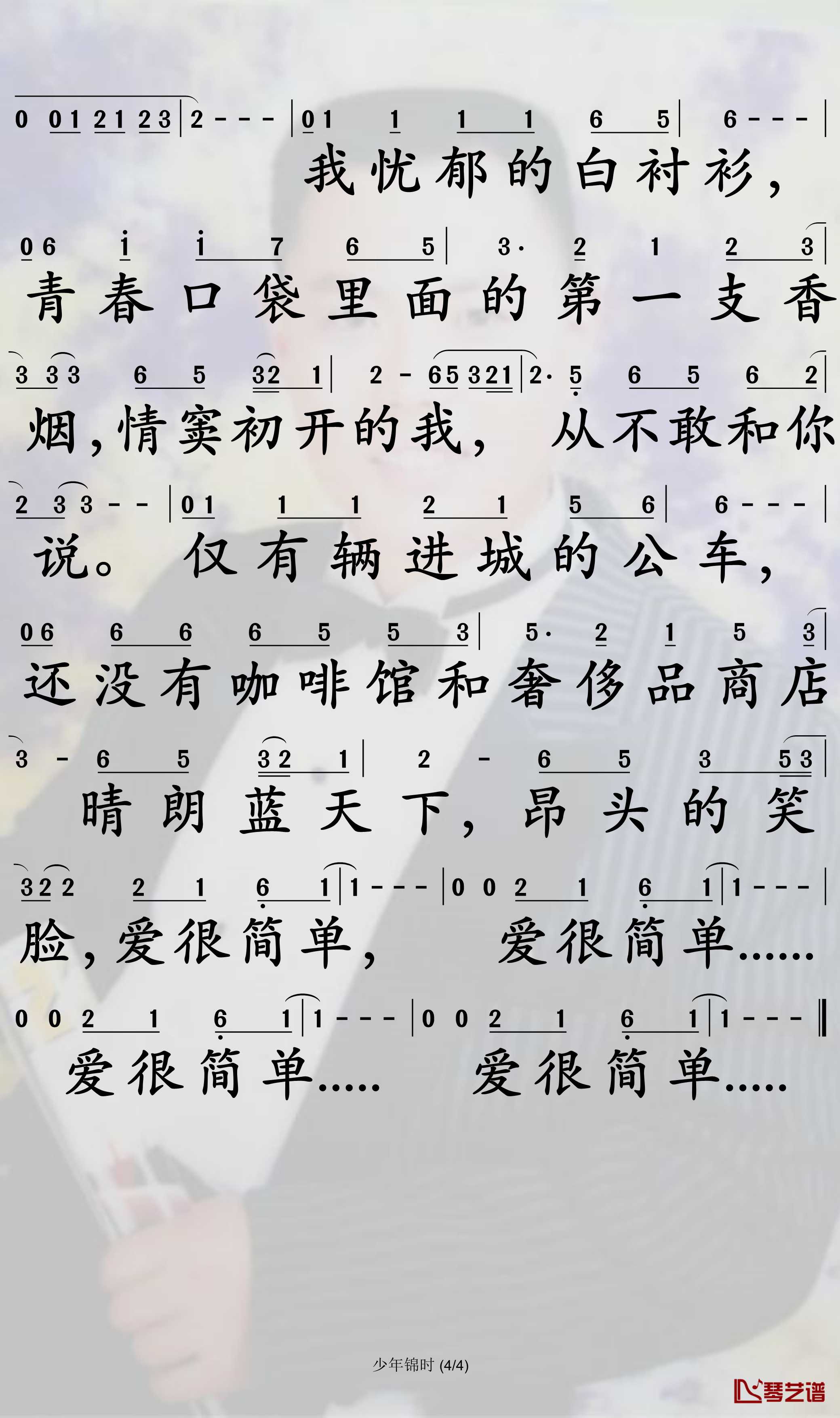 少年锦时简谱-赵雷歌曲-孙世彦曲谱4