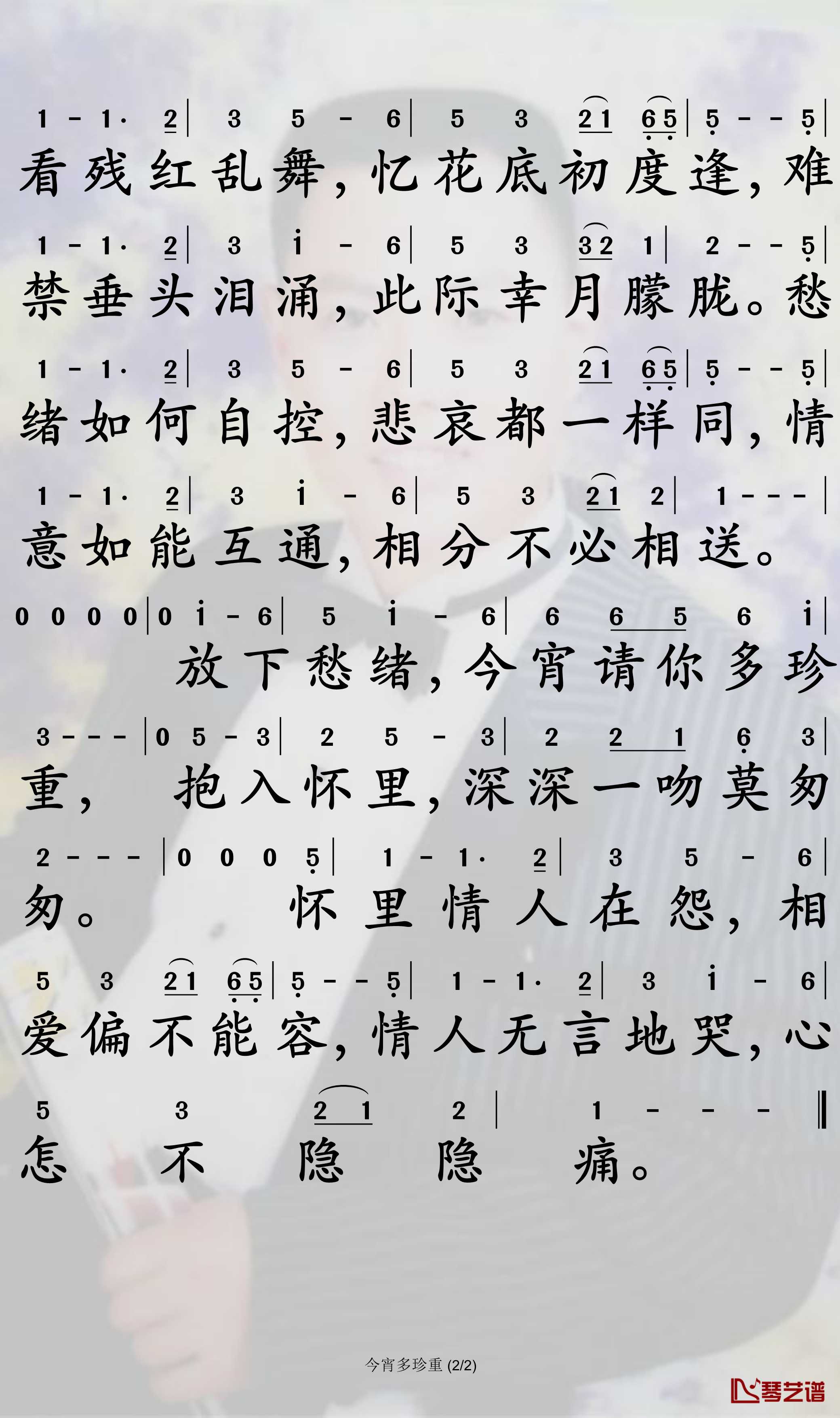 今宵多珍重简谱-陈百强歌曲-孙世彦曲谱2