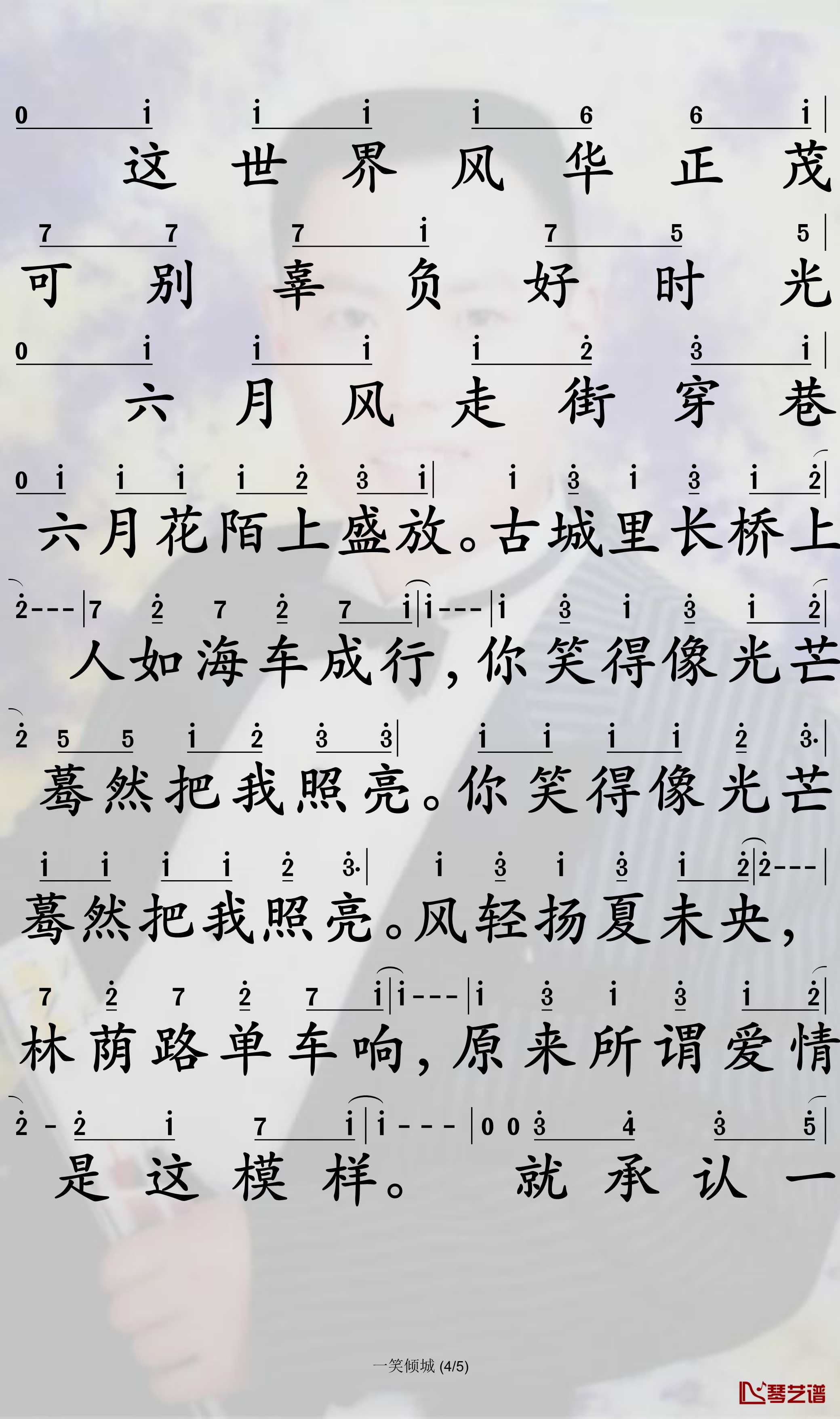 一笑倾城简谱-汪苏泷歌曲-孙世彦曲谱4
