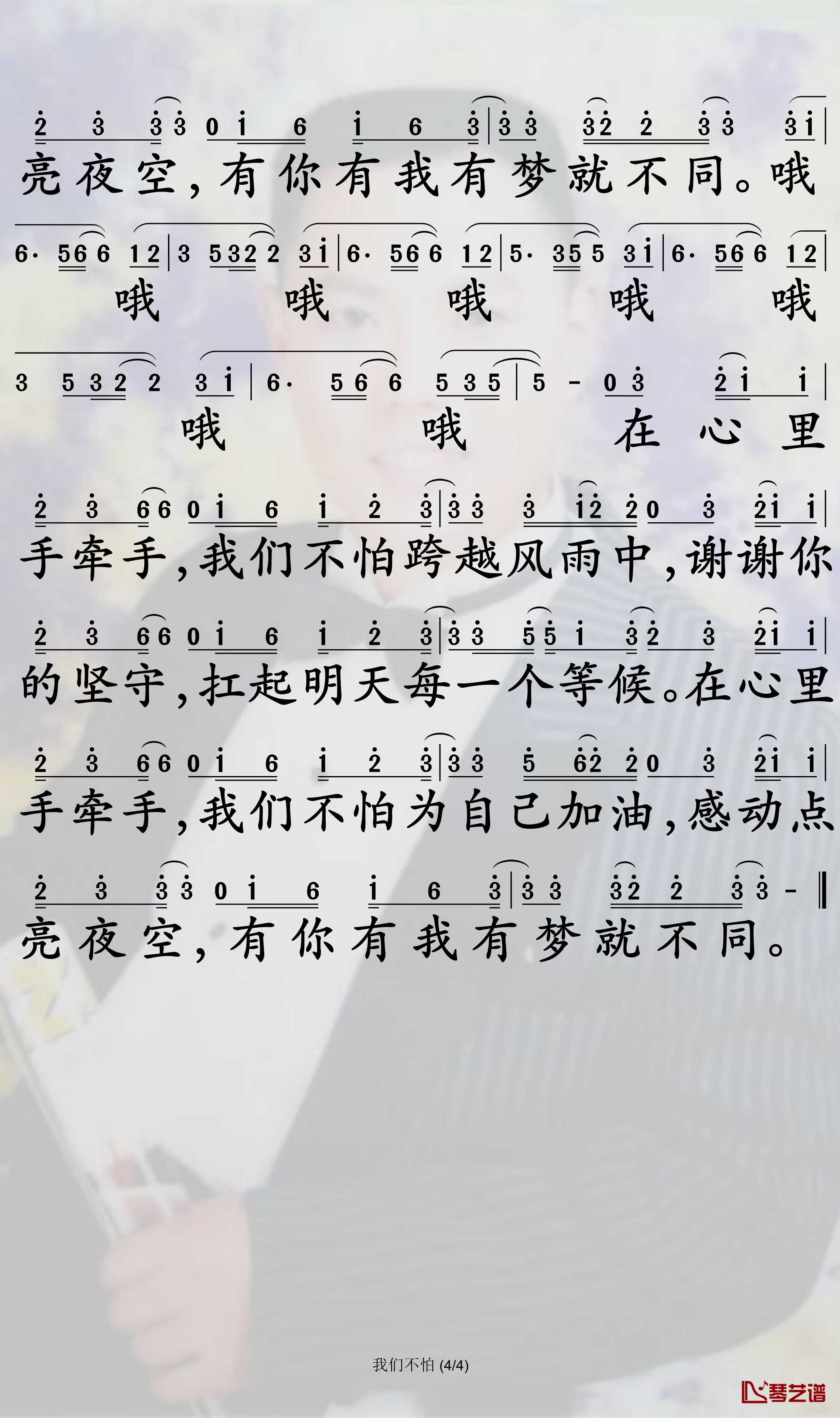我们不怕简谱-高进歌曲-孙世彦曲谱4