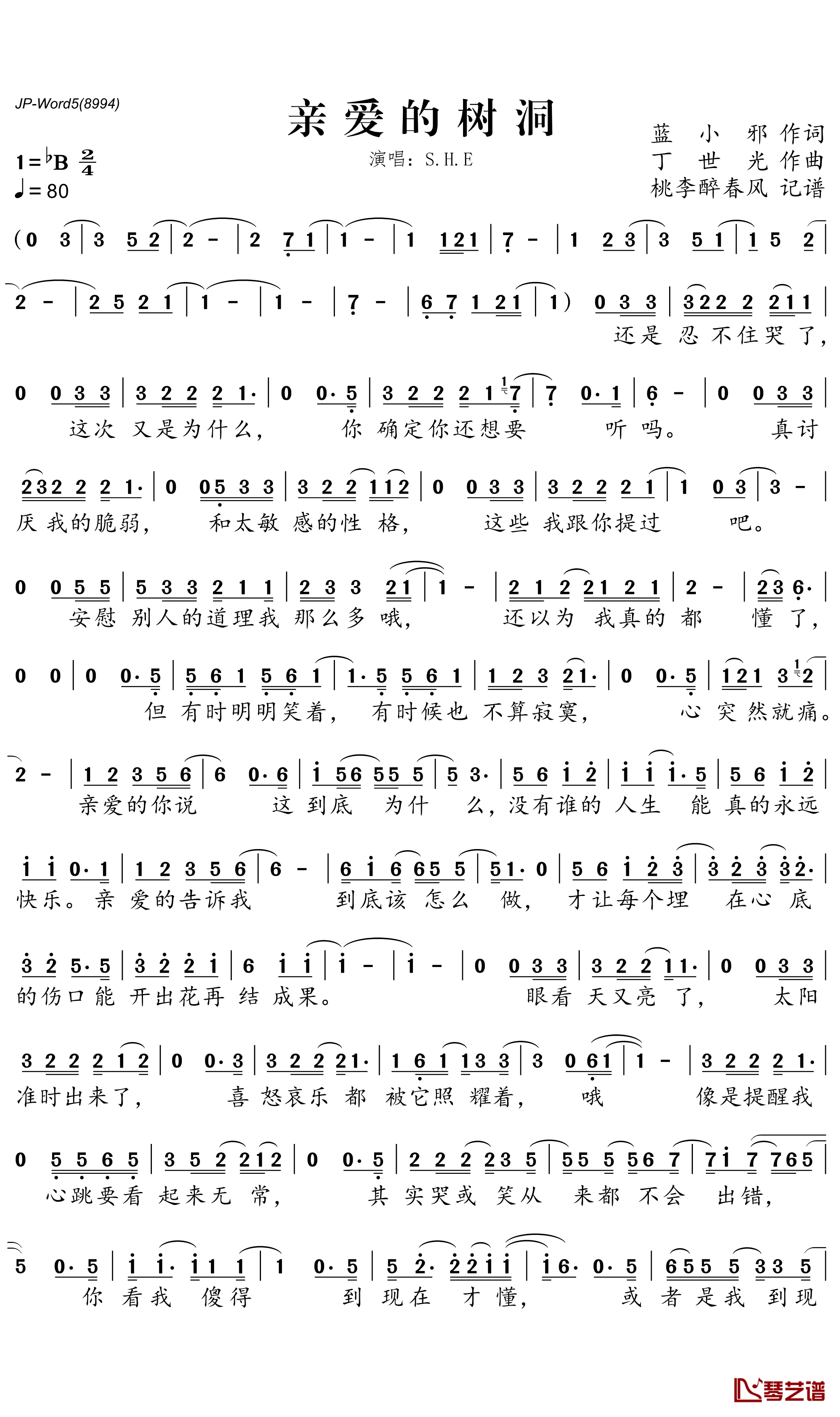 亲爱的树洞简谱-S.H.E歌曲-桃李醉春风曲谱1