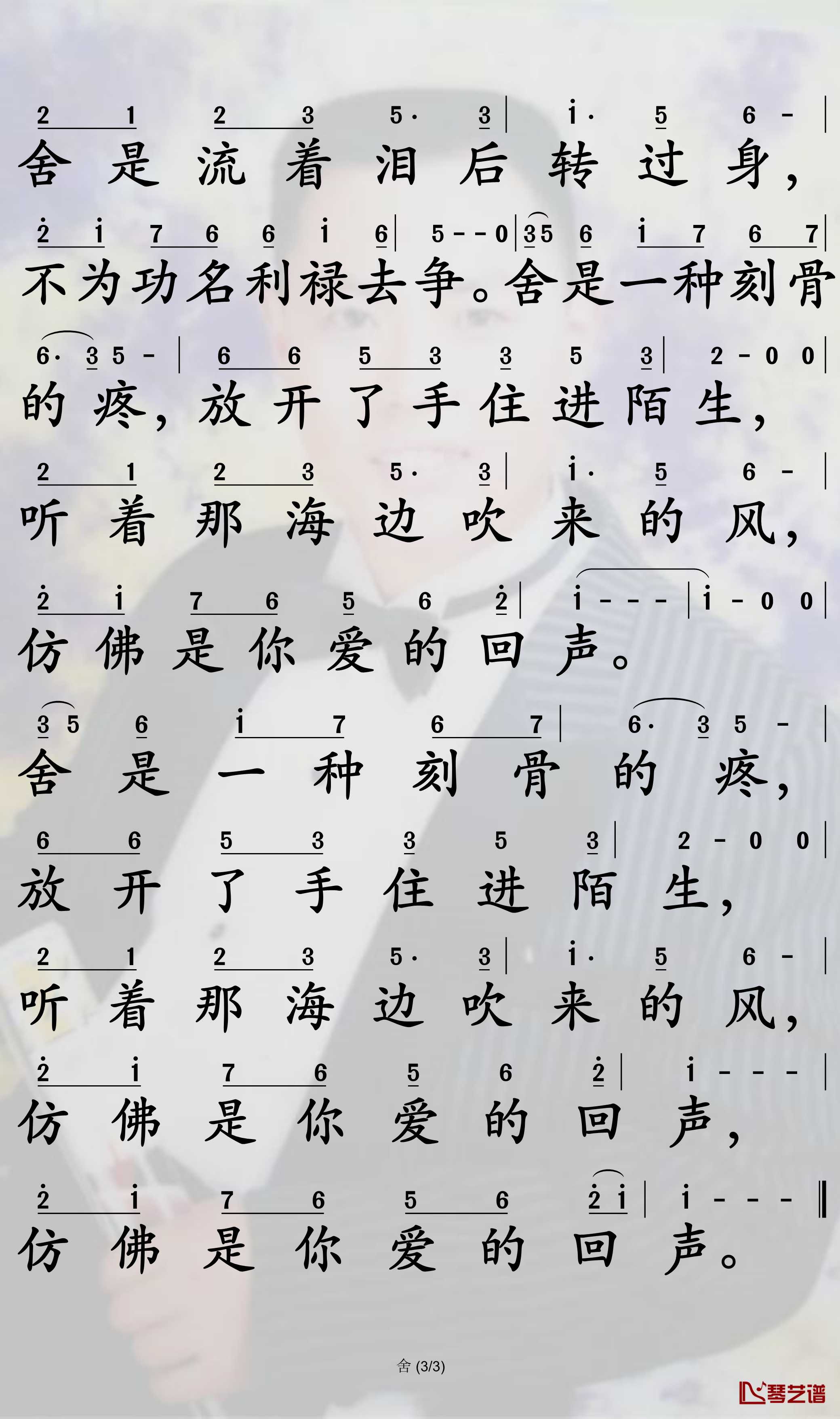 舍简谱-张津涤歌曲-孙世彦曲谱3
