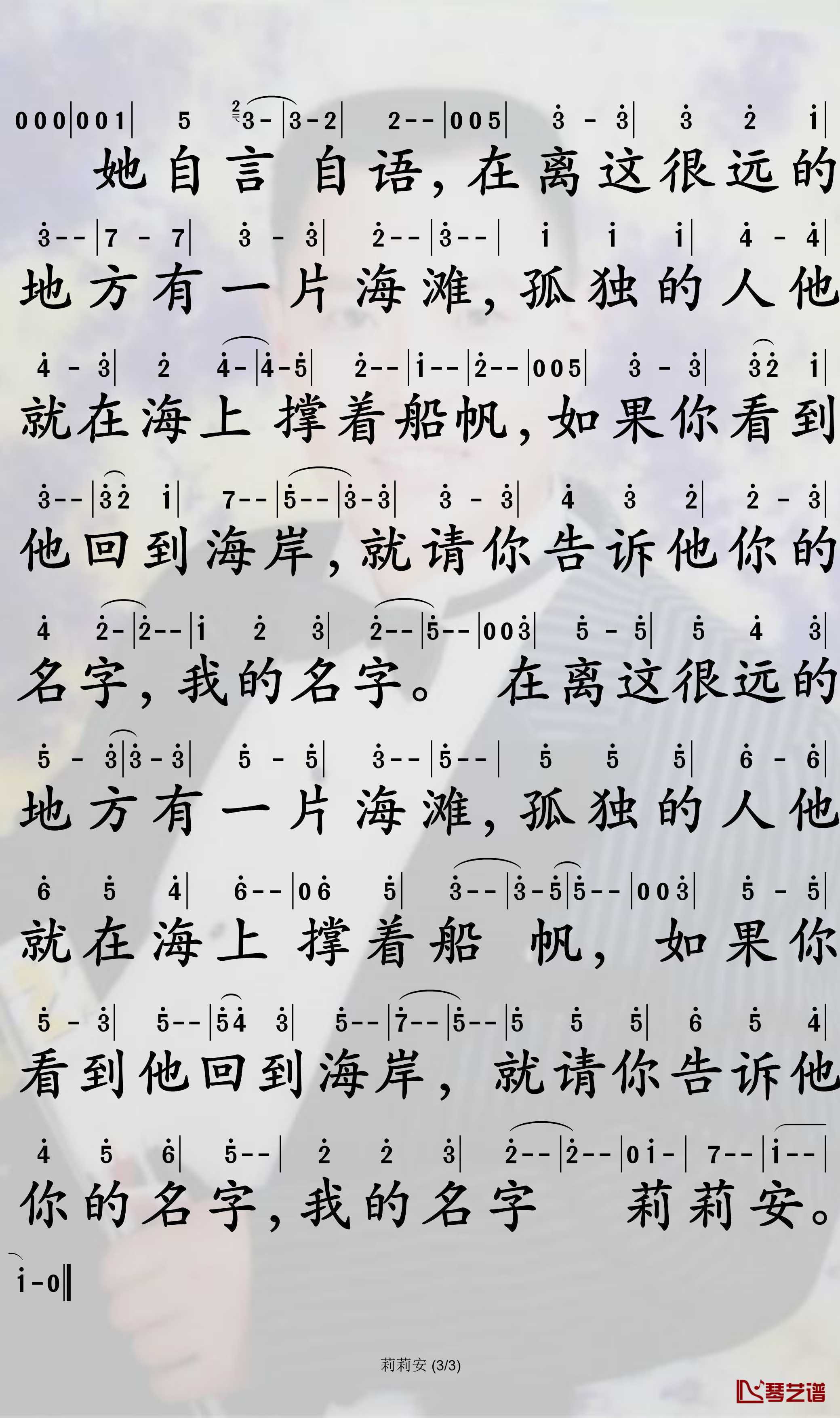 莉莉安简谱-宋冬野歌曲-孙世彦曲谱3