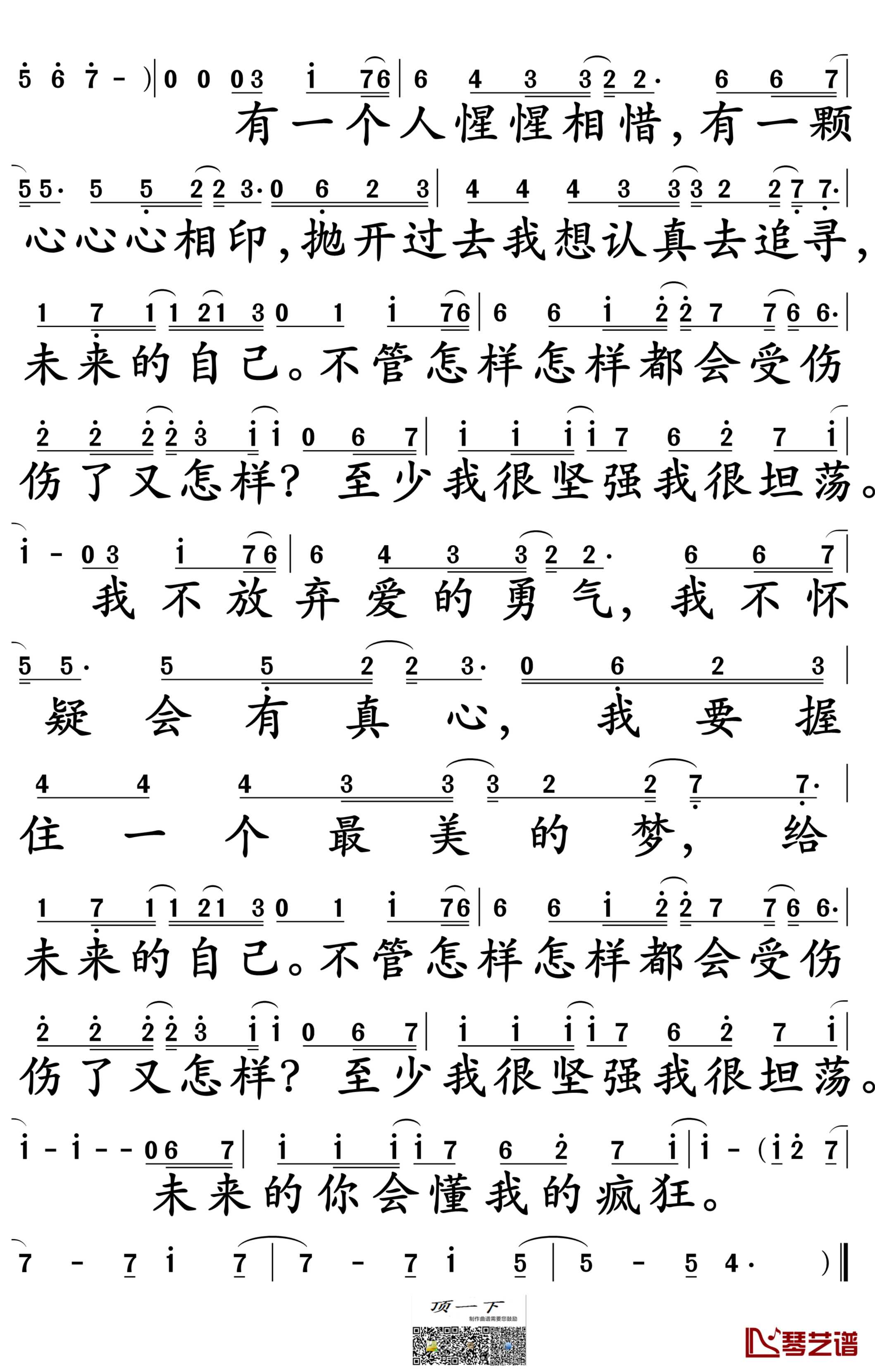 给未来的自己简谱-梁静茹演唱-孙世彦制谱3