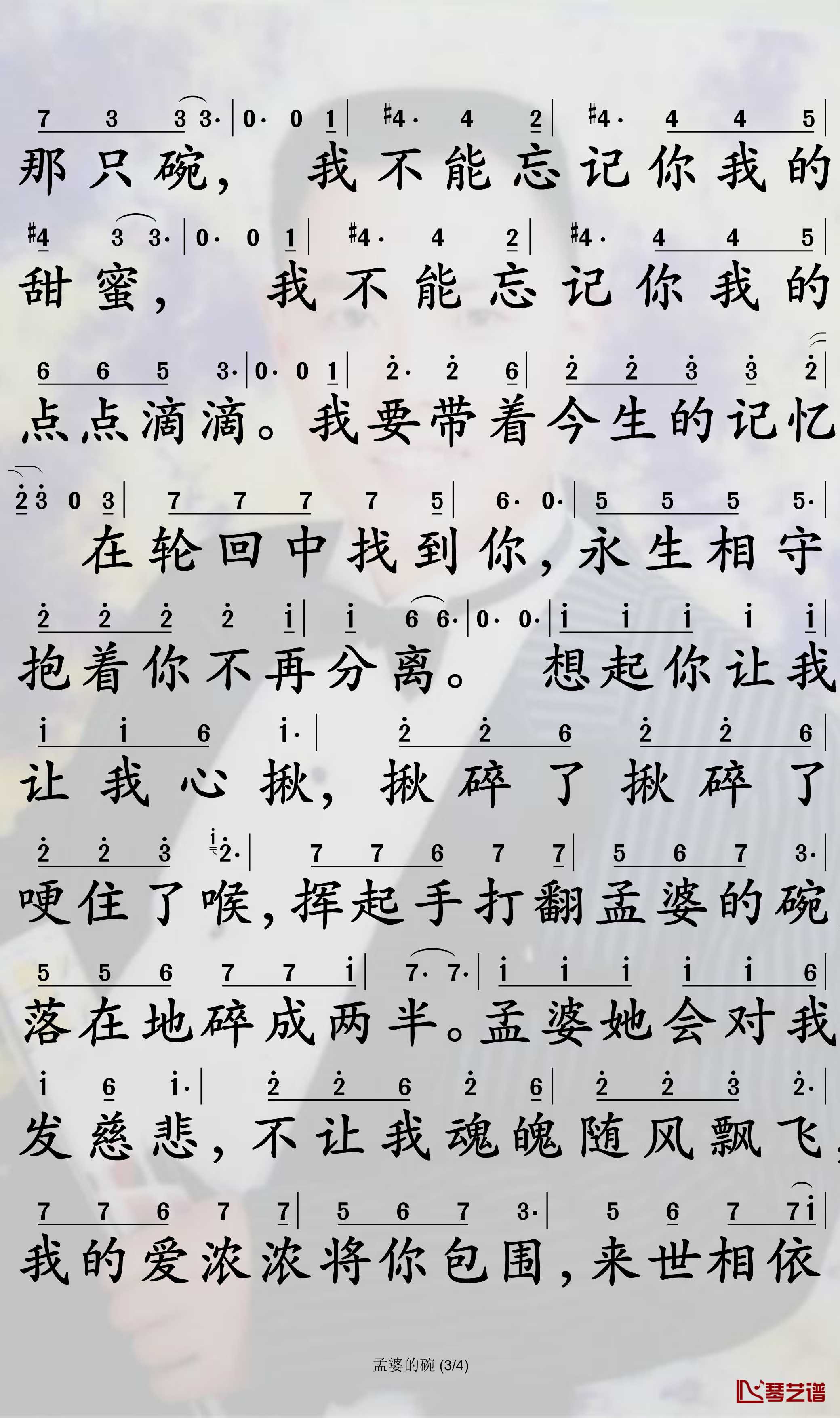 孟婆的碗简谱-魏佳艺歌曲-孙世彦曲谱3