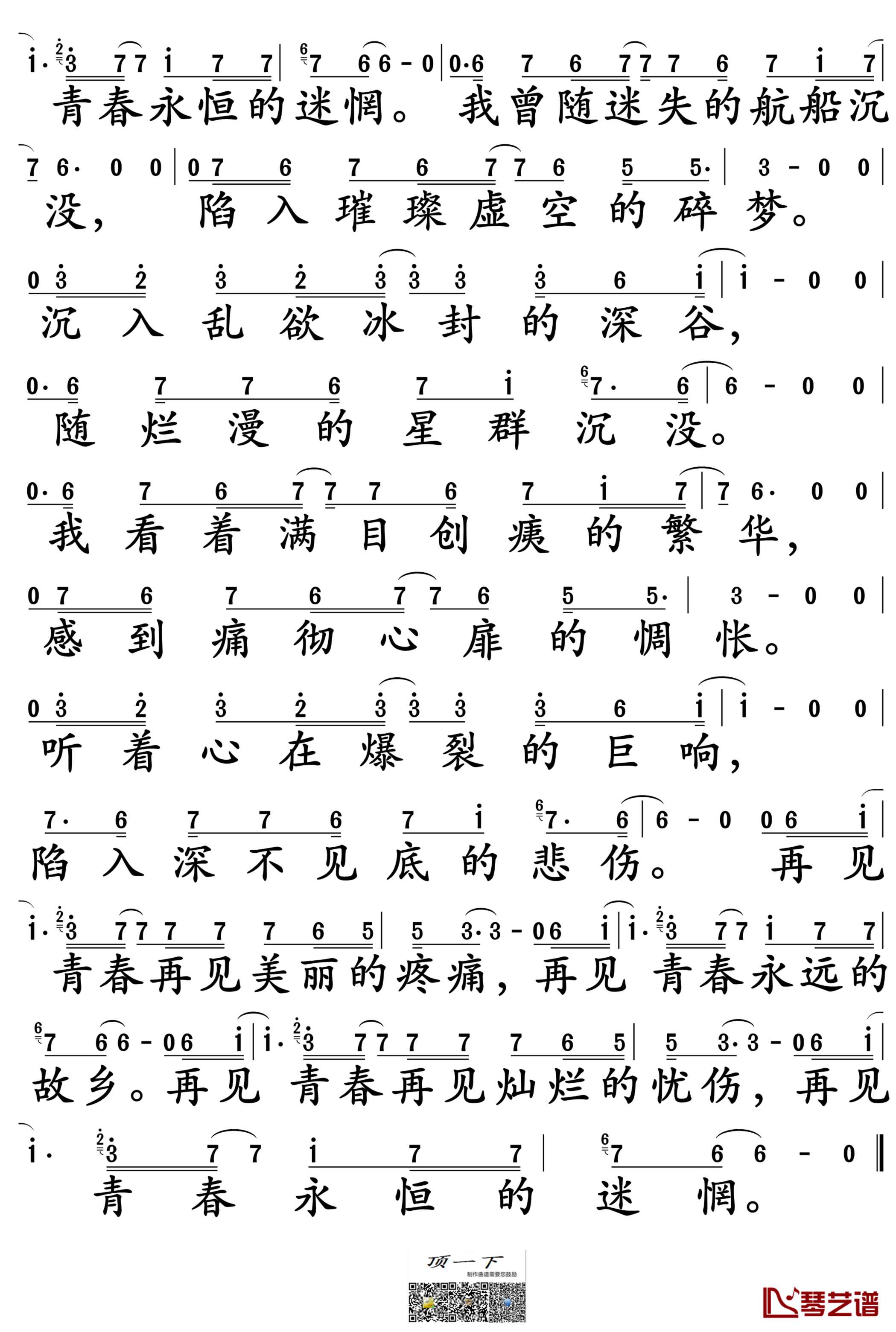 再见青春简谱-汪峰演唱-孙世彦制谱2