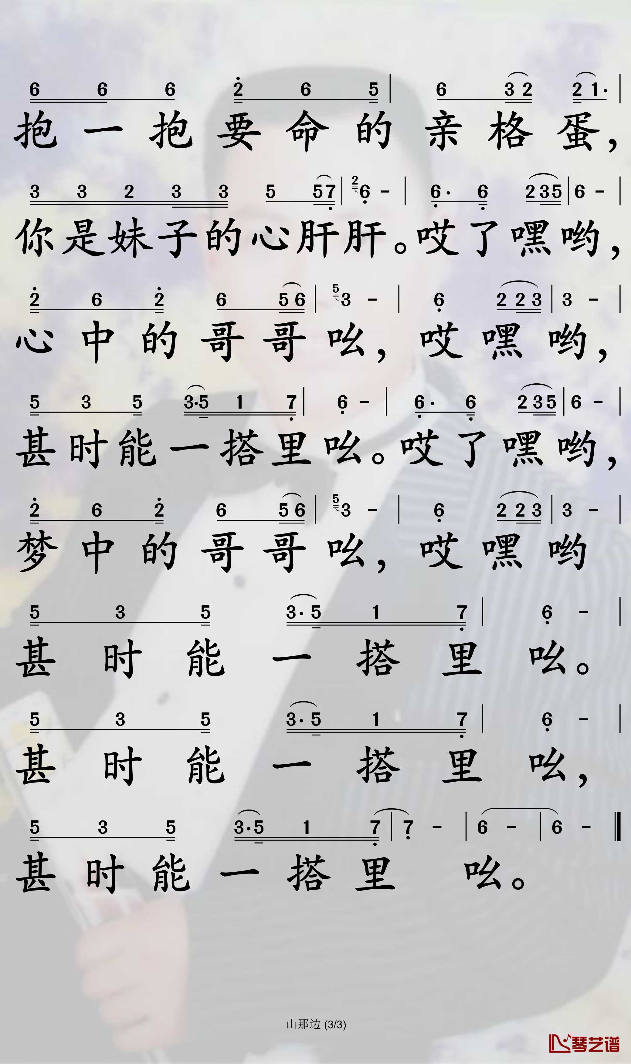 山那边简谱(歌词)-陆树铭演唱-孙世彦曲谱3