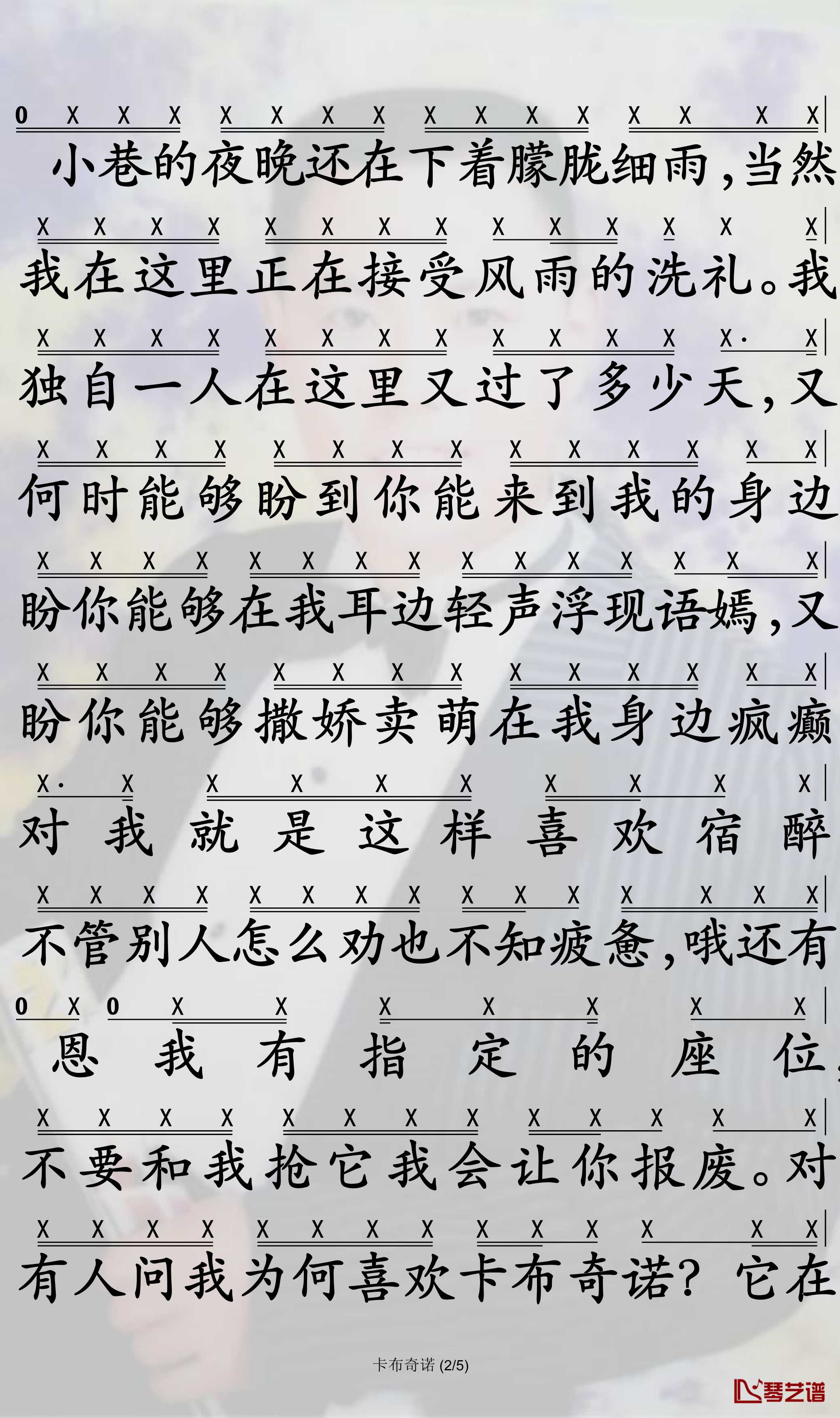 卡布奇诺简谱-6诗人歌曲-孙世彦曲谱2