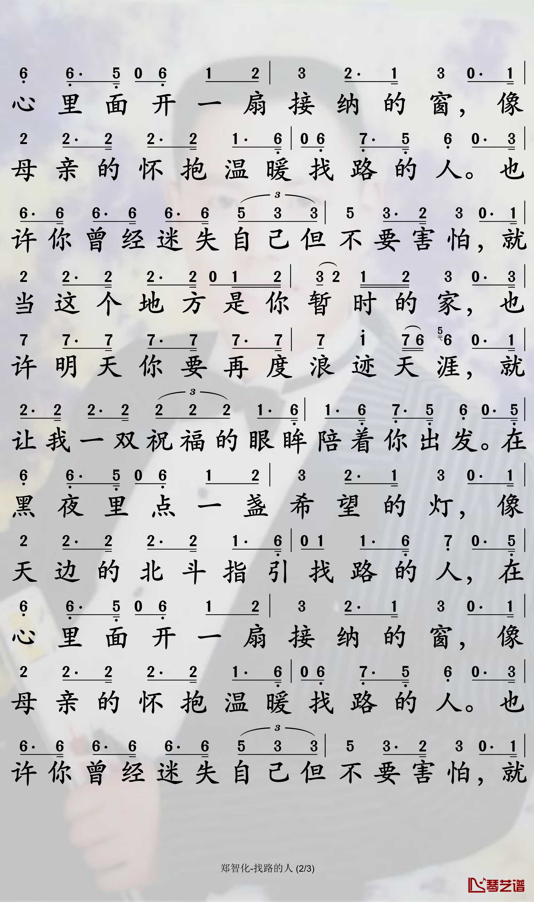 找路的人简谱-郑智化歌曲-孙世彦曲谱2