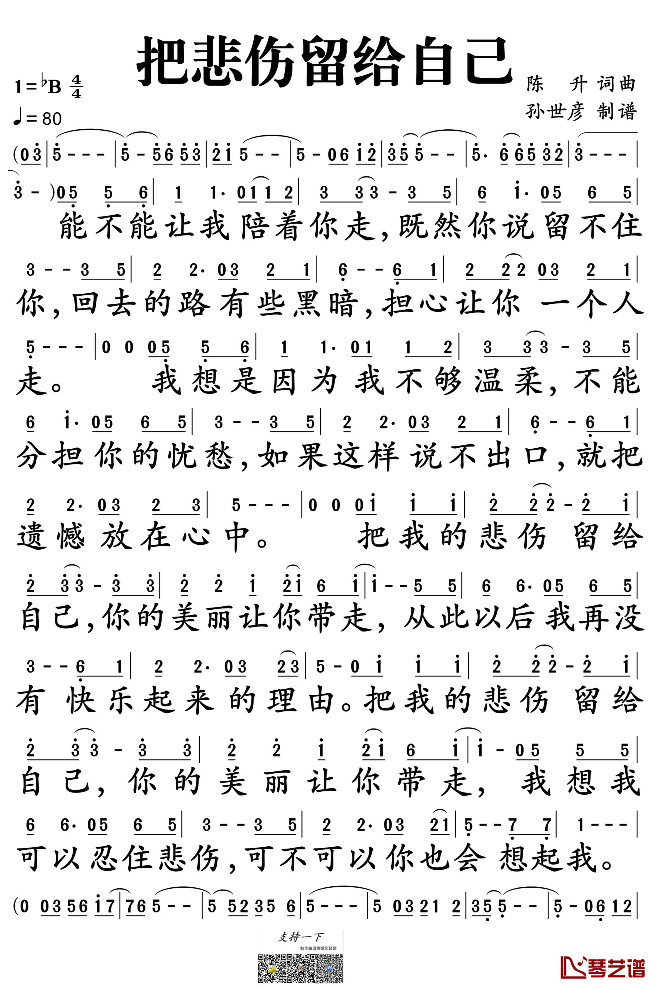 把悲伤留给自己简谱-陈升演唱-孙世彦制谱1