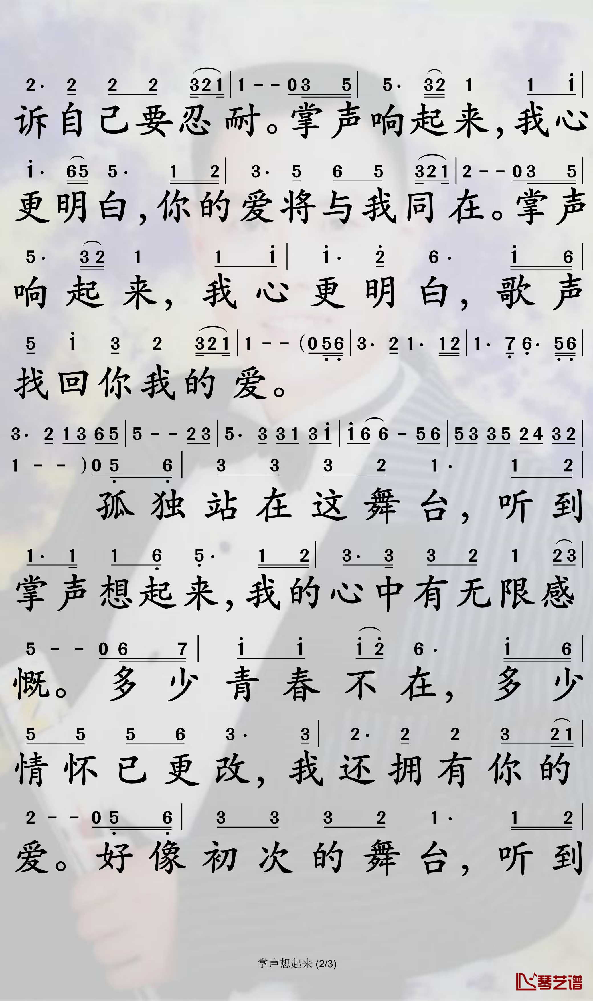 掌声想起来简谱-孙露歌曲-孙世彦曲谱2