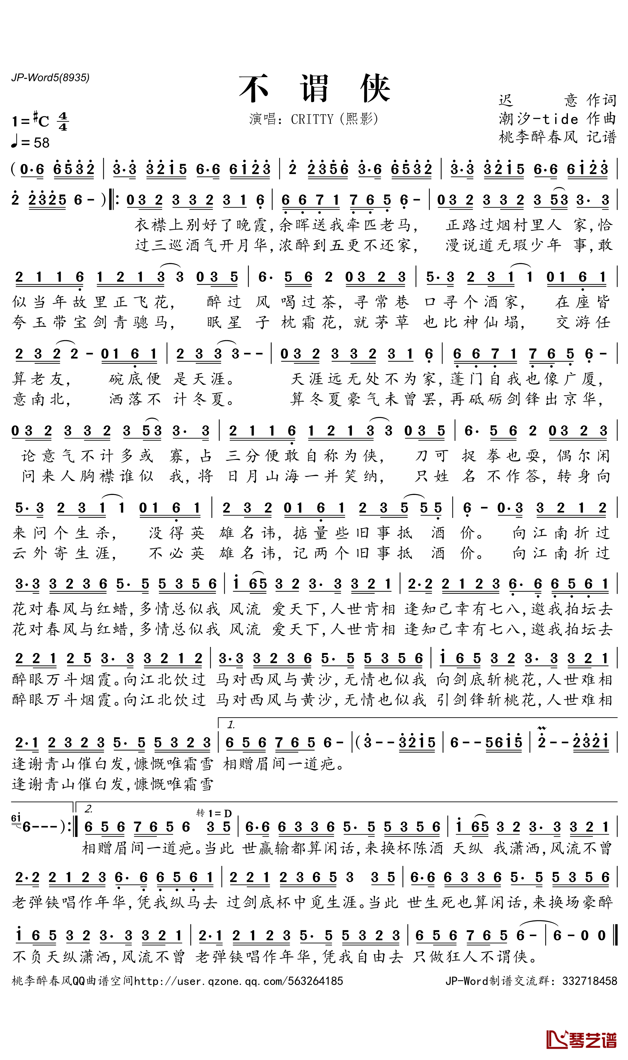不谓侠简谱-CRITTY演唱-桃李醉春风曲谱1