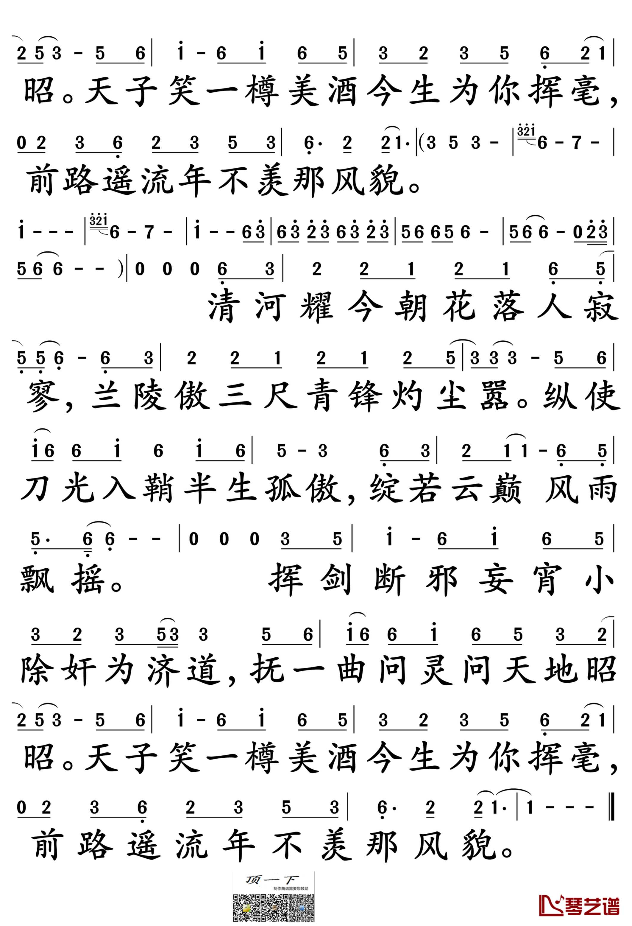 不羡简谱-SING女团演唱-孙世彦制谱2