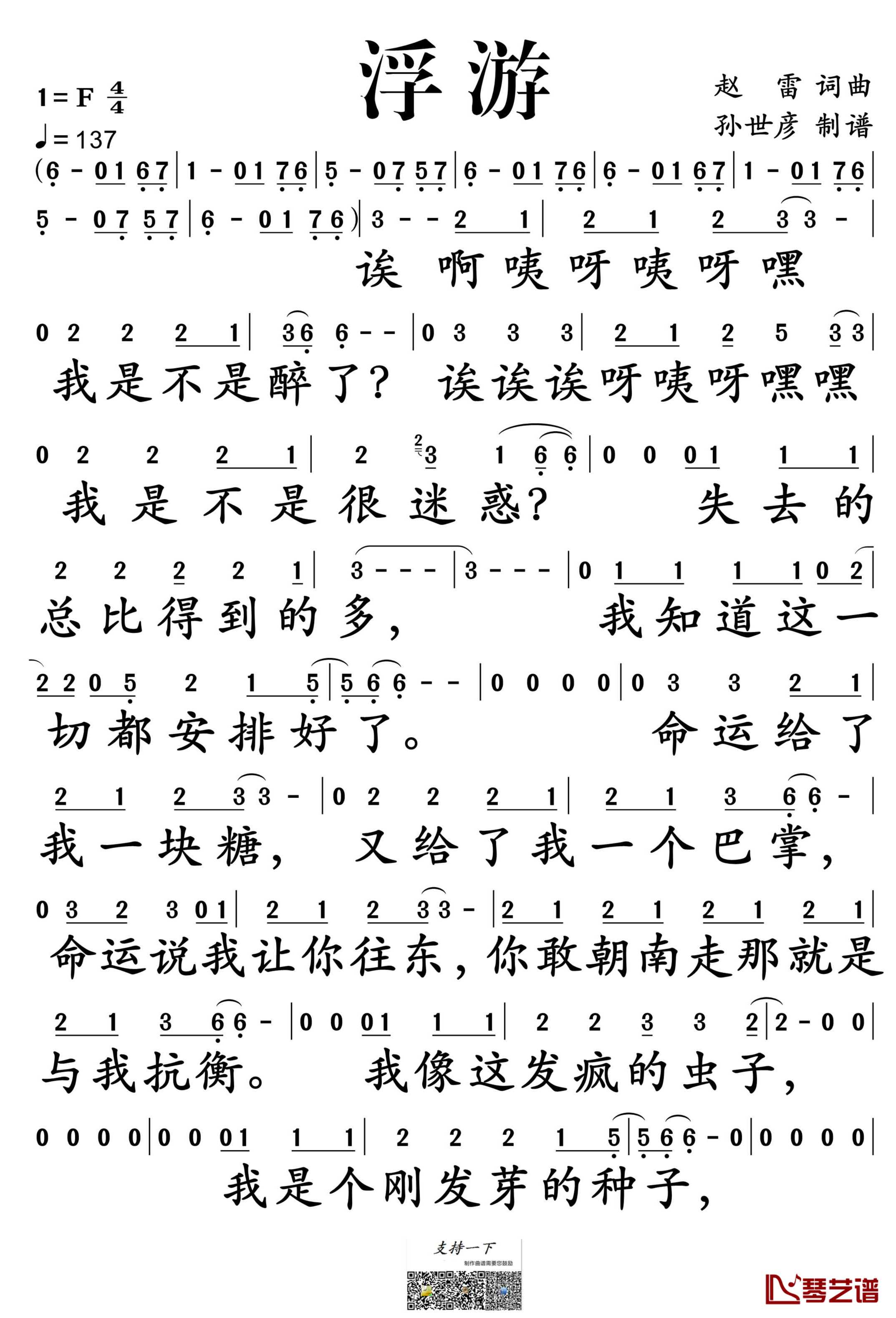 浮游简谱-赵雷演唱-孙世彦制谱1