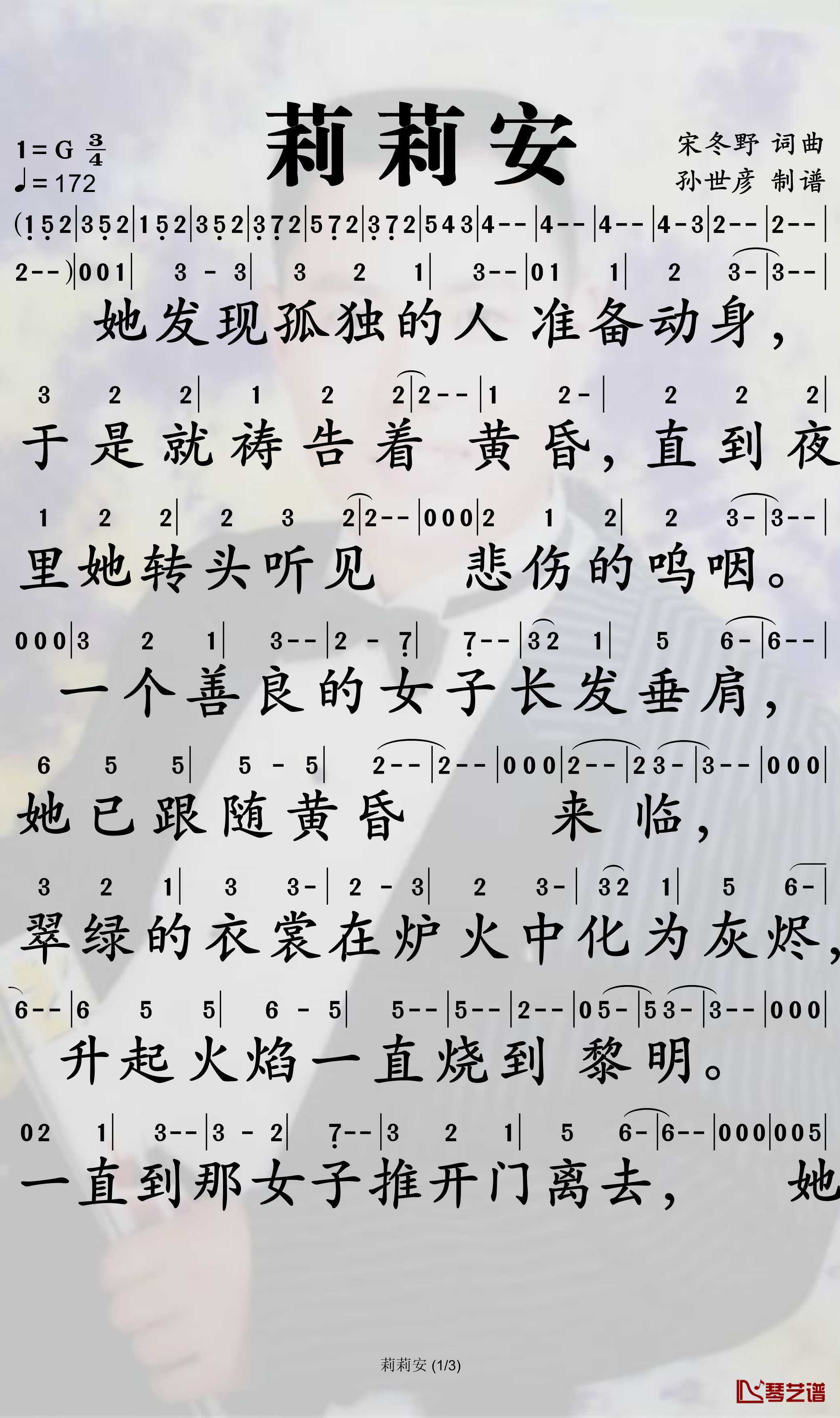 莉莉安简谱-宋冬野歌曲-孙世彦曲谱1