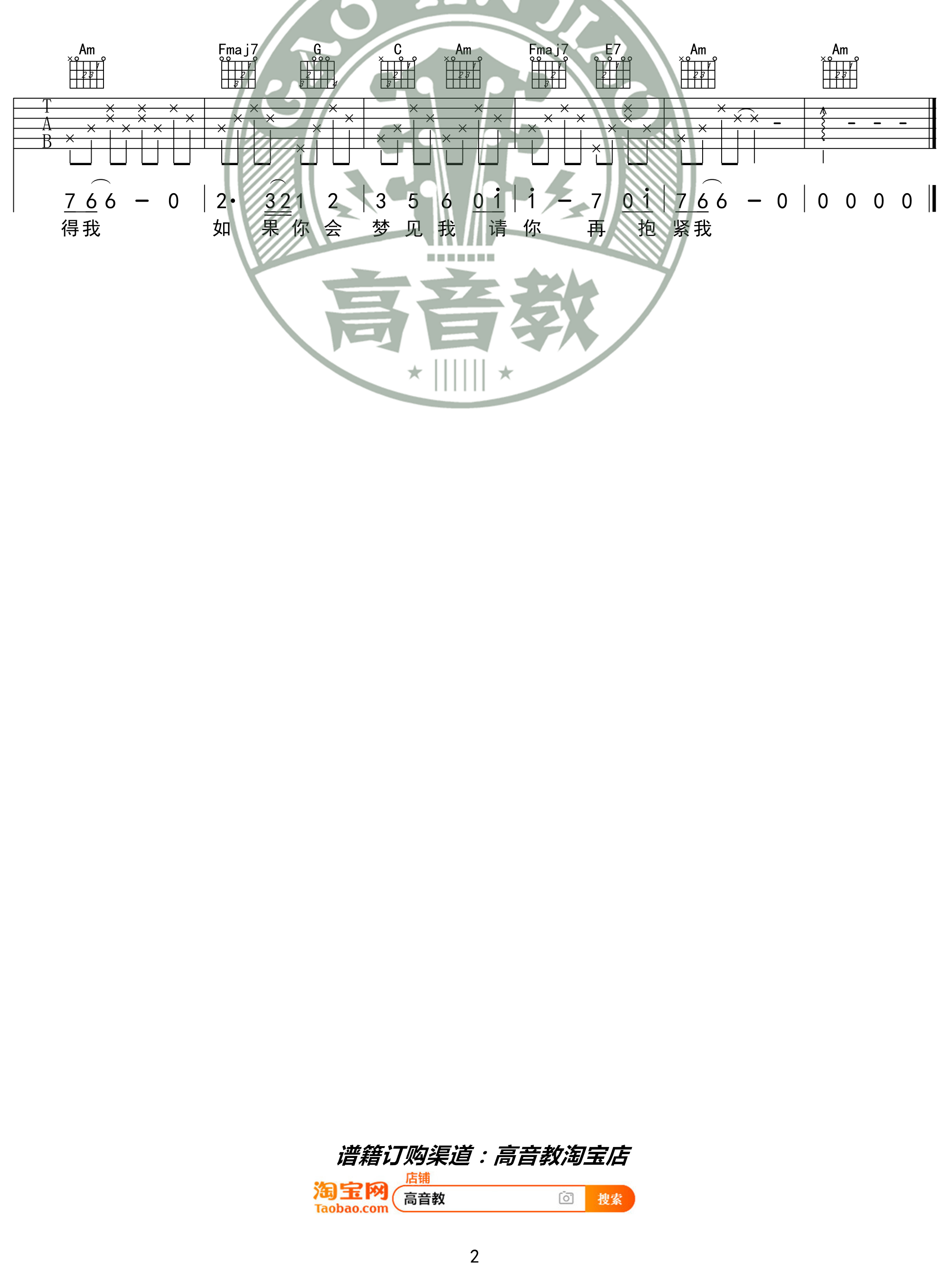 盛夏的果实吉他谱 C调入门版 莫文蔚 高音教编配 猴哥吉他教学2